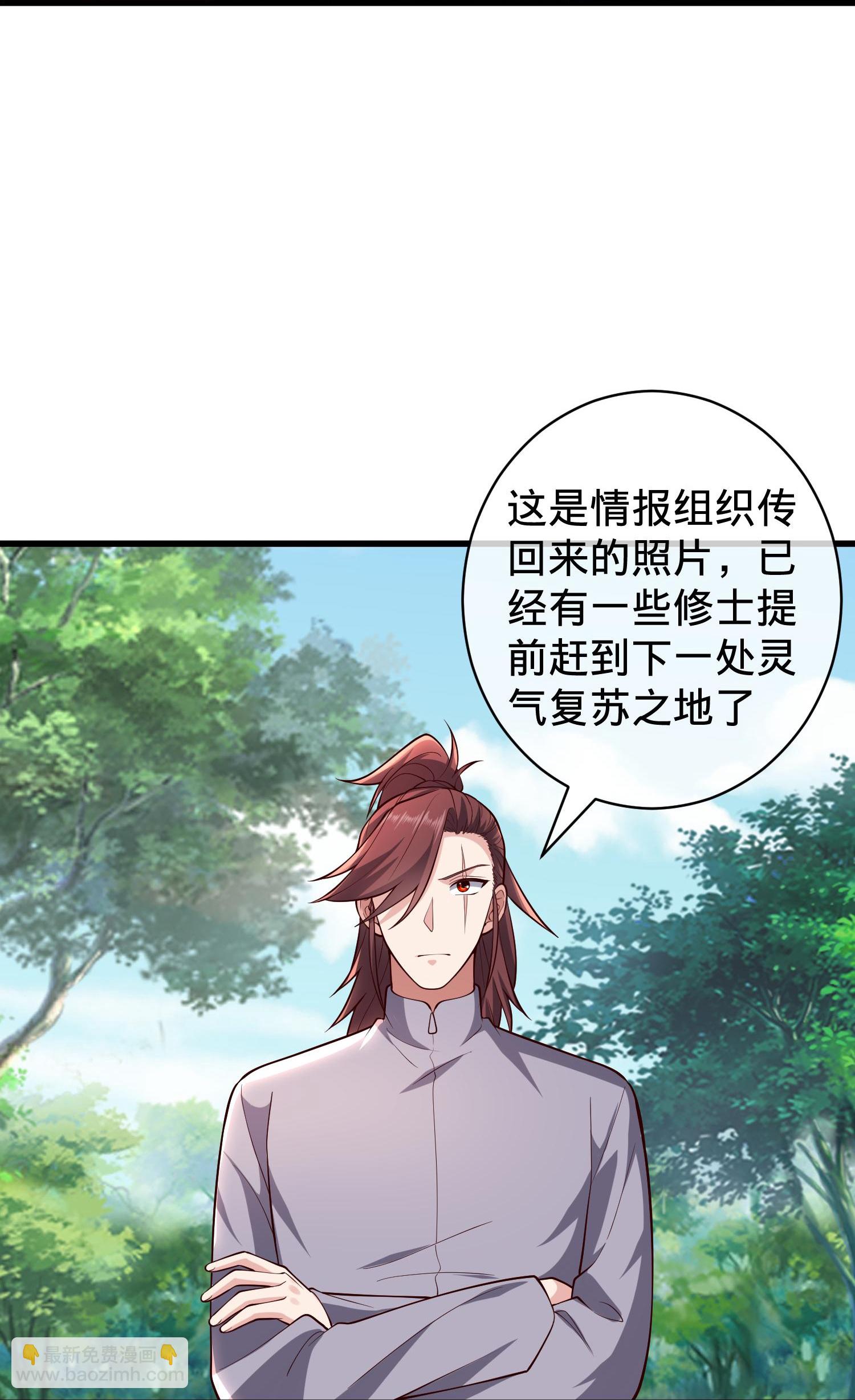 🍘我是大仙尊 第715话 第32页