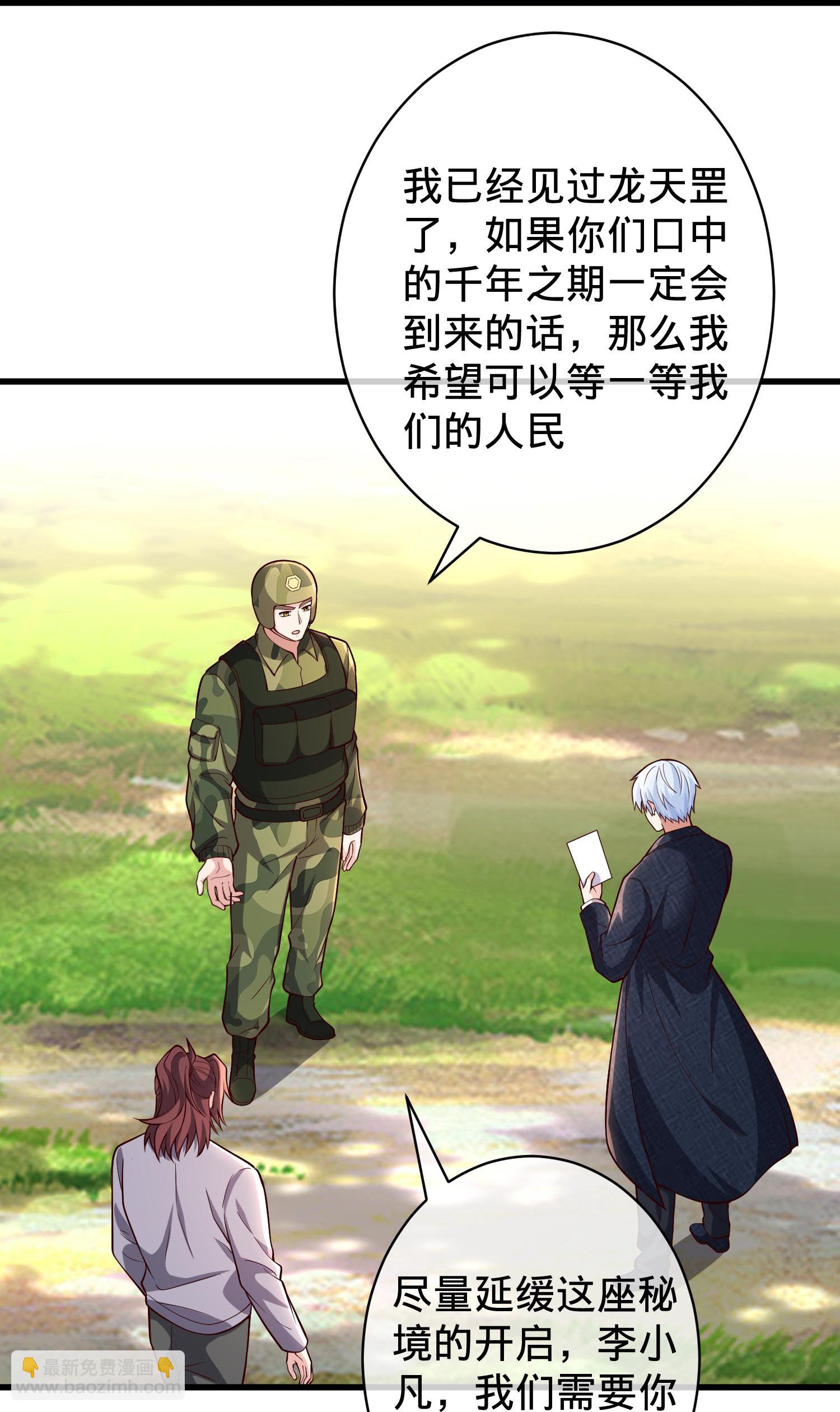 🍘我是大仙尊 第715话 第34页