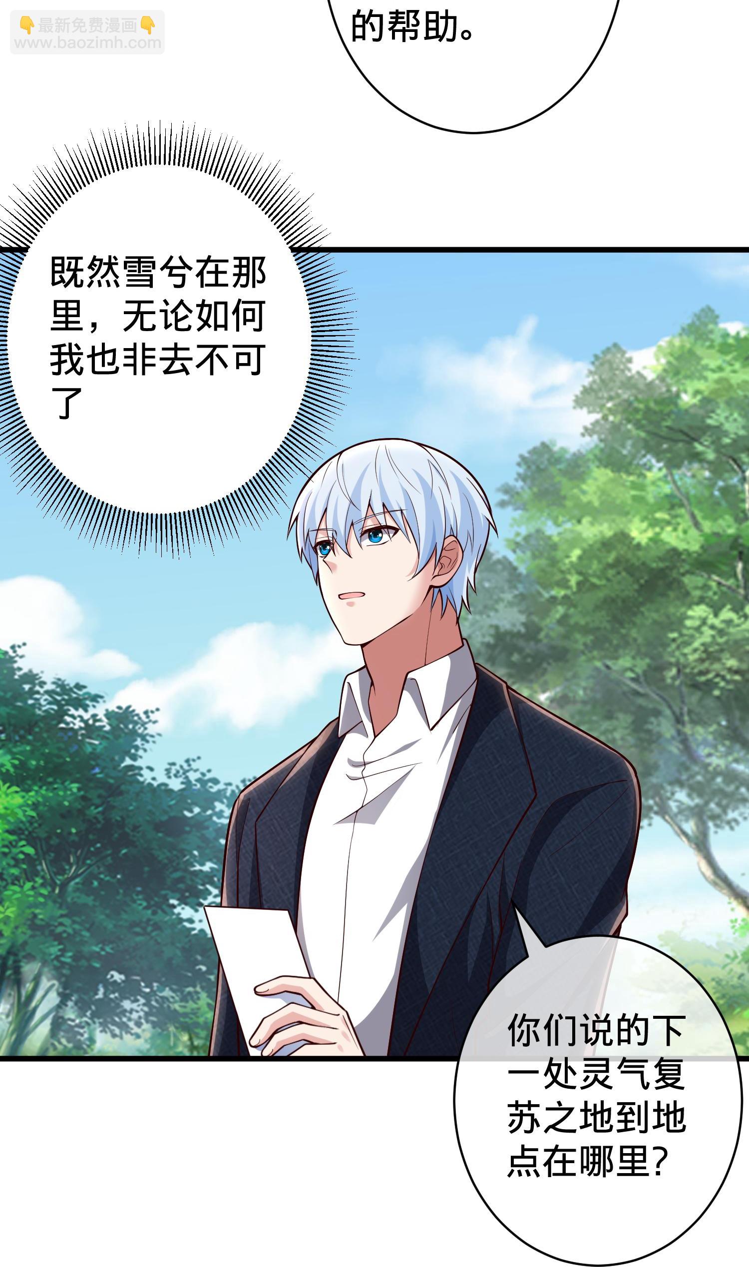 🍘我是大仙尊 第715话 第35页