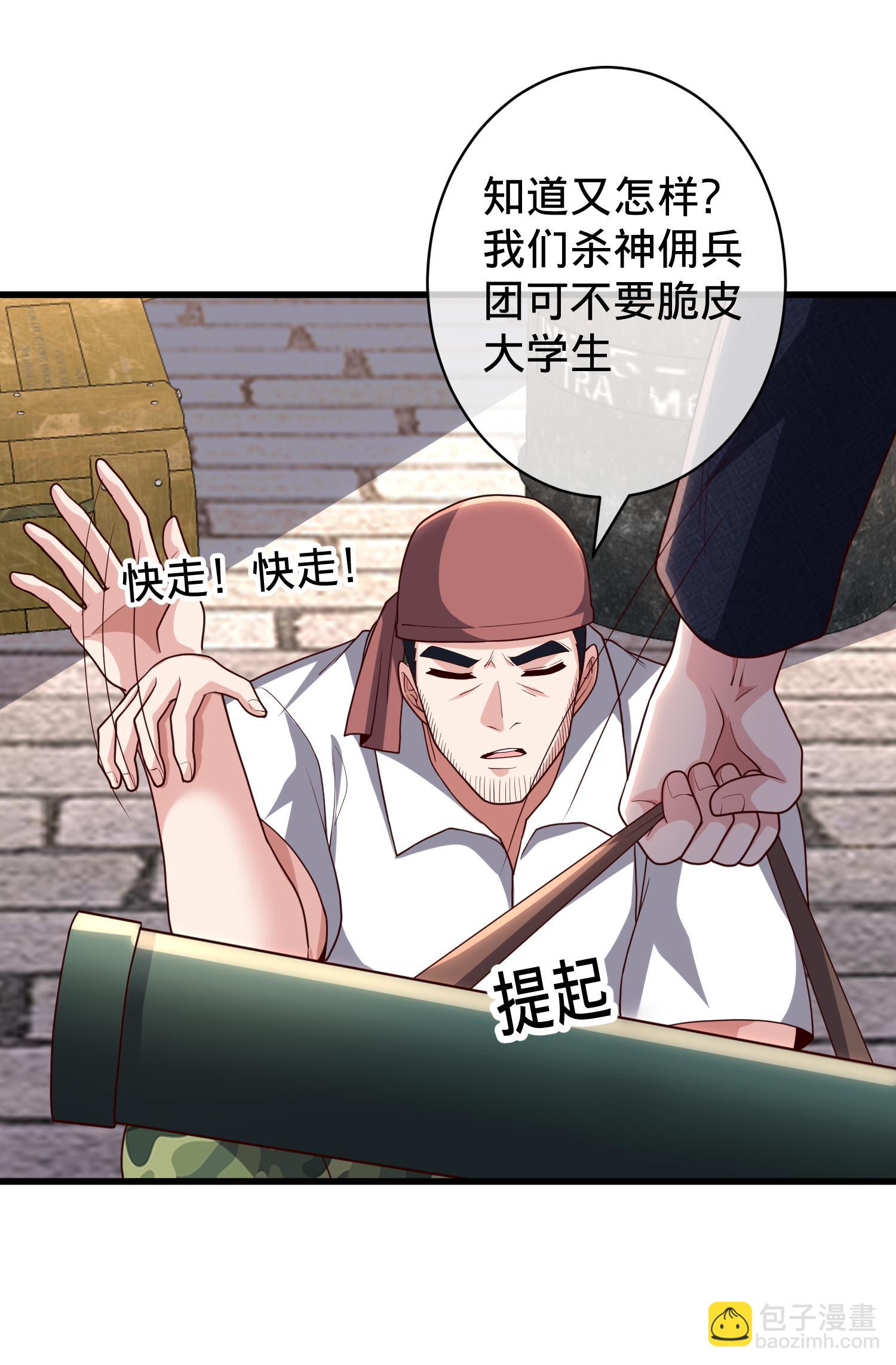 🍘我是大仙尊 第717话 第14页