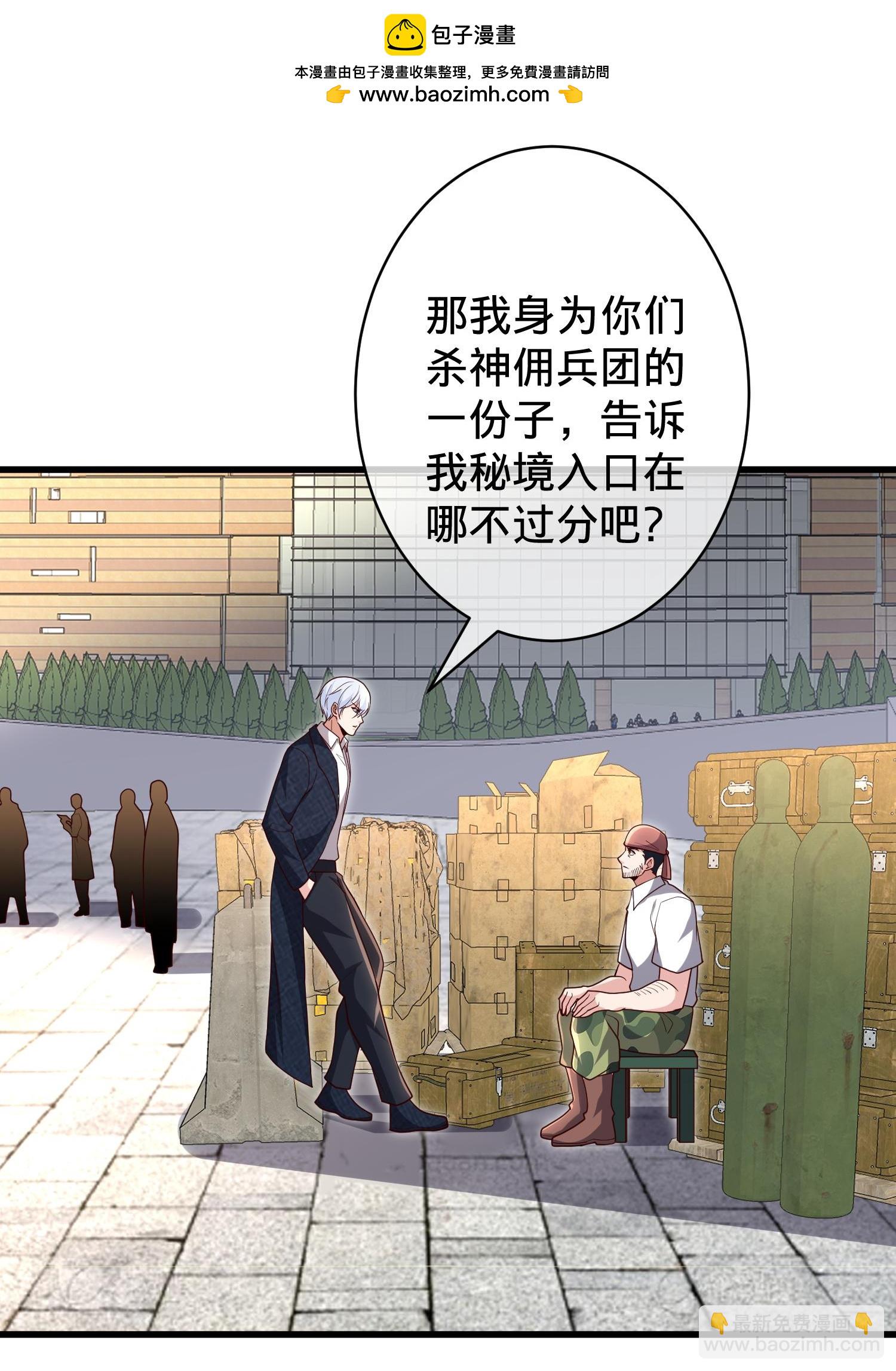 🍘我是大仙尊 第717话 第17页