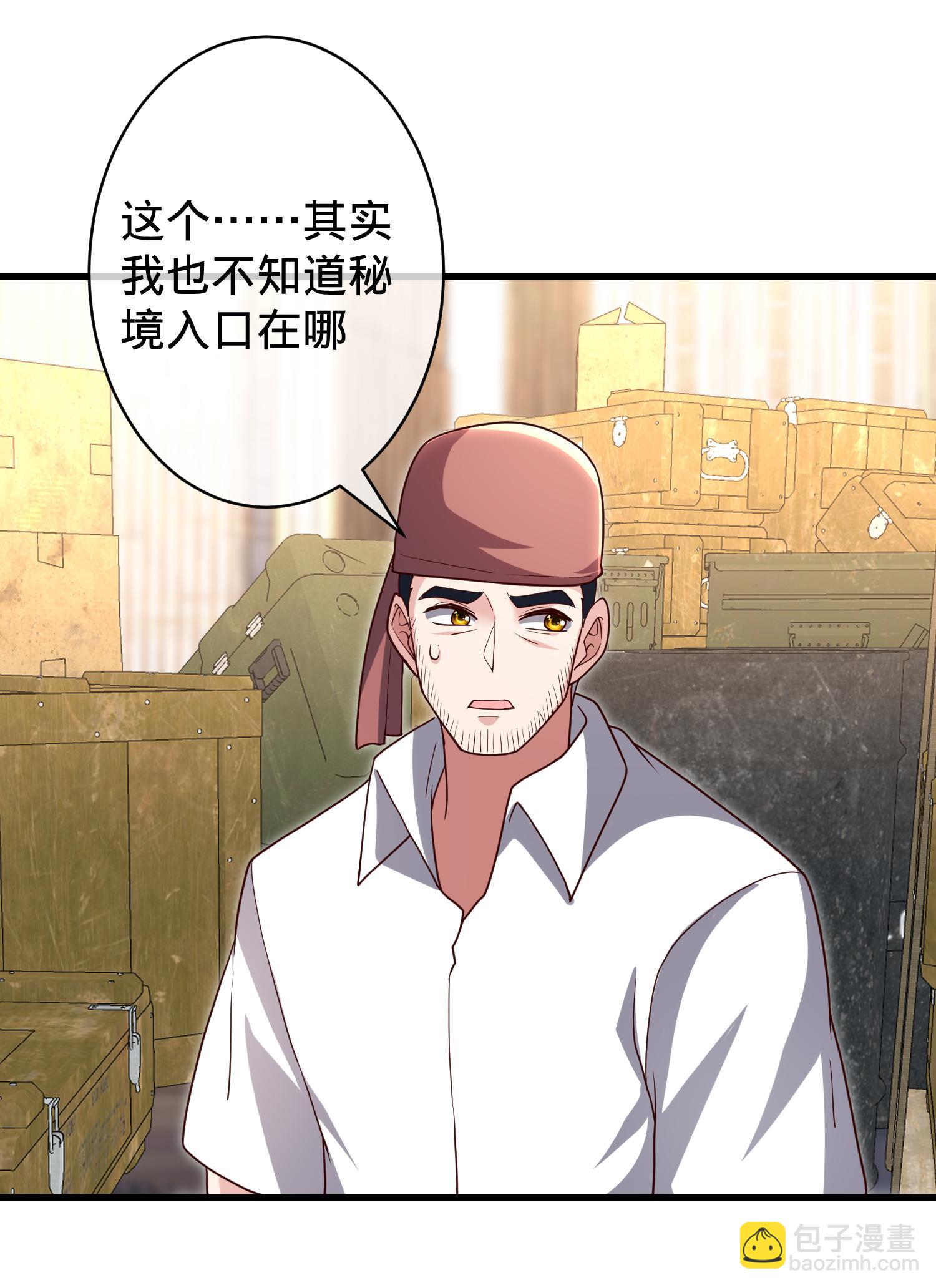 🍘我是大仙尊 第717话 第18页