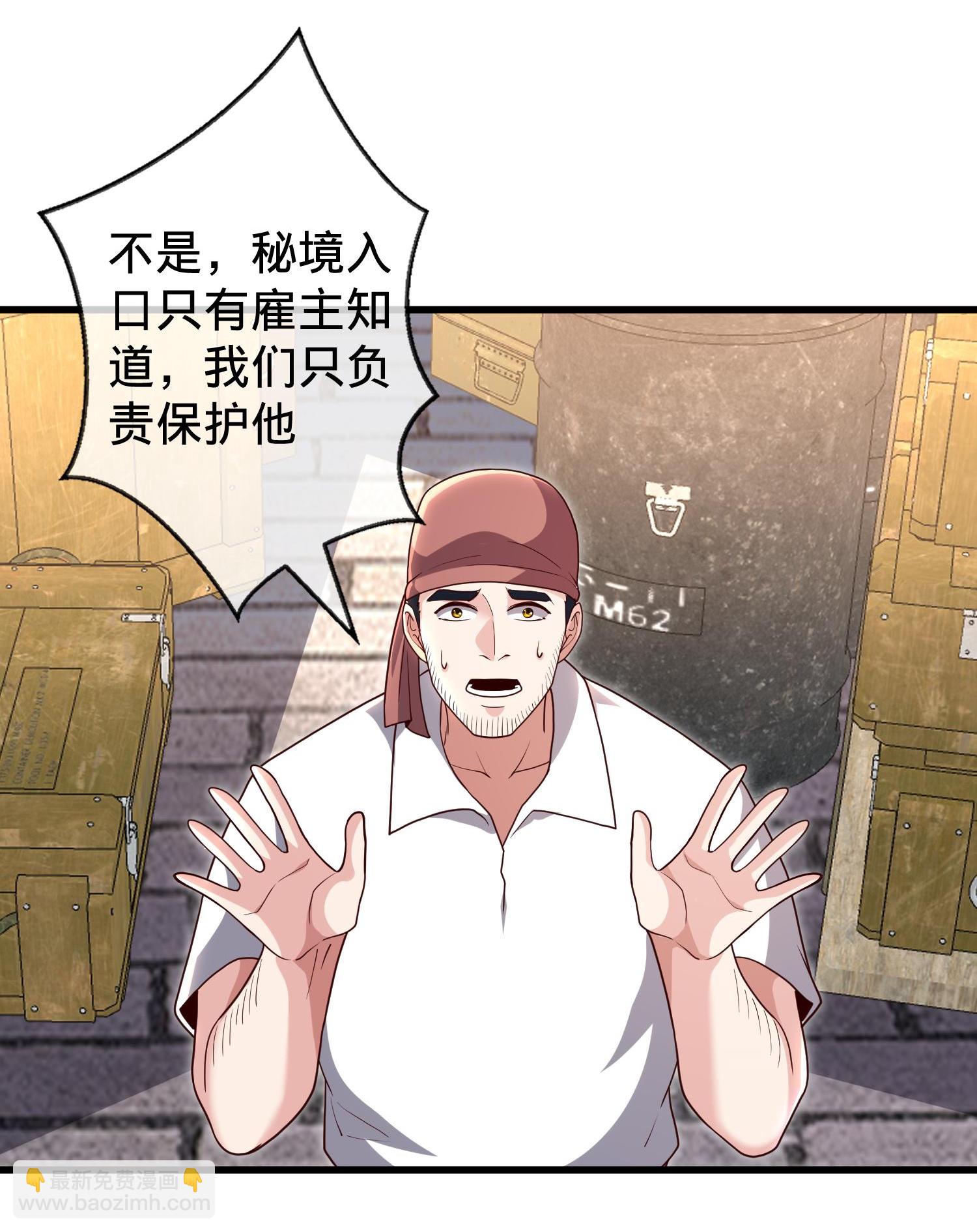 🍘我是大仙尊 第717话 第20页