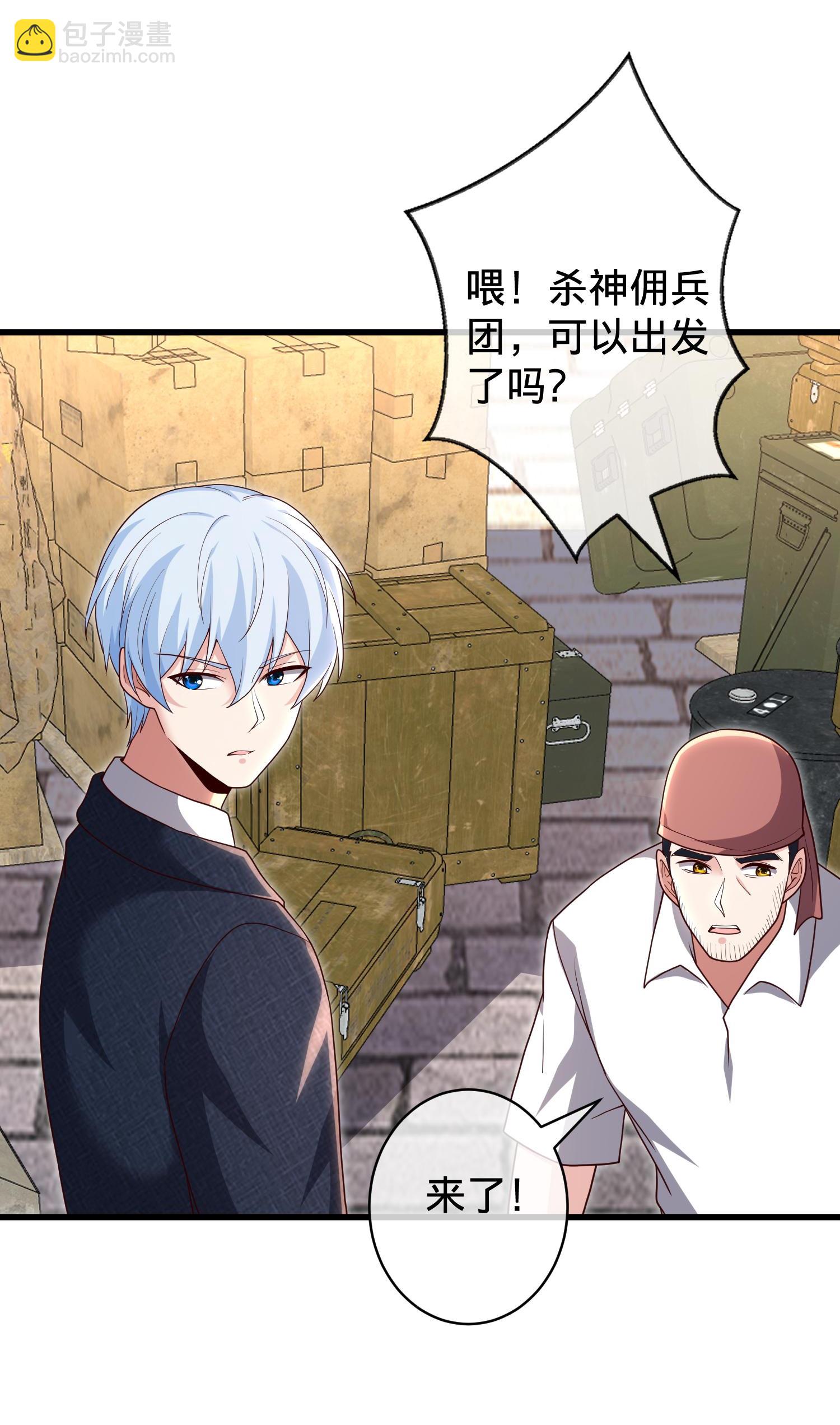 🍘我是大仙尊 第717话 第21页