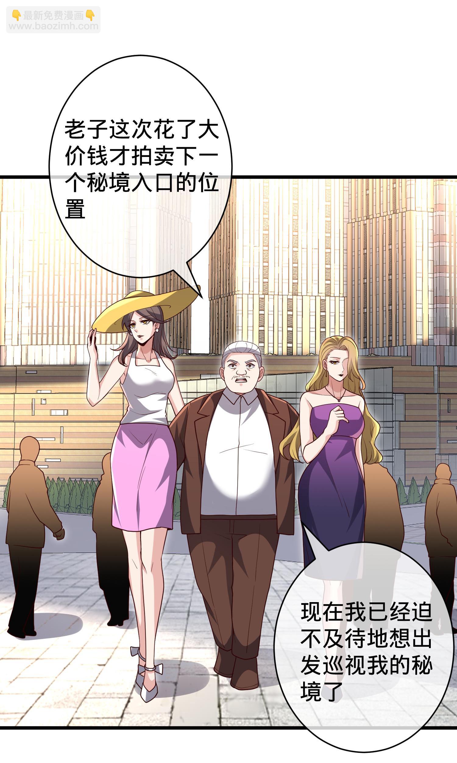 🍘我是大仙尊 第717话 第22页