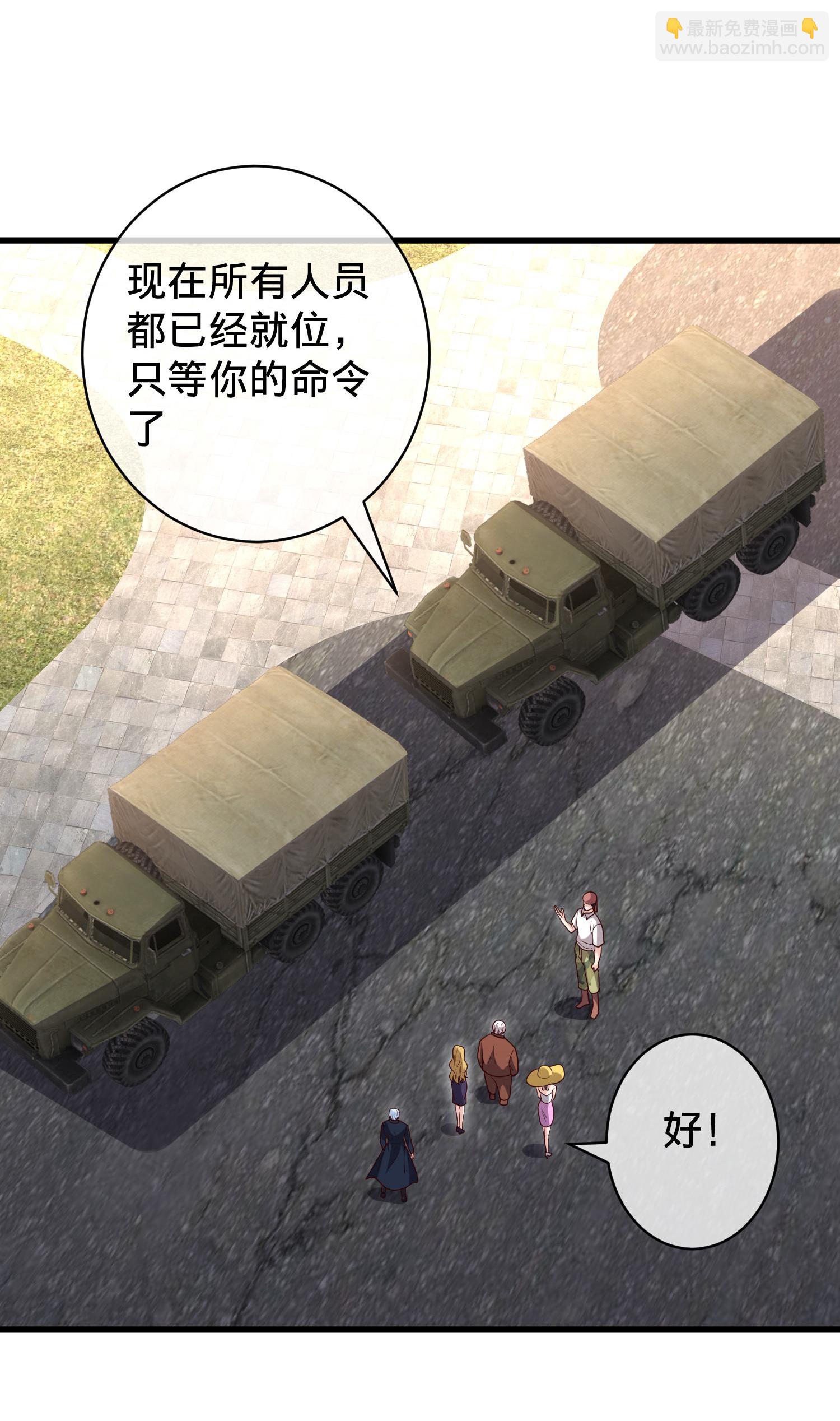 🍘我是大仙尊 第717话 第25页