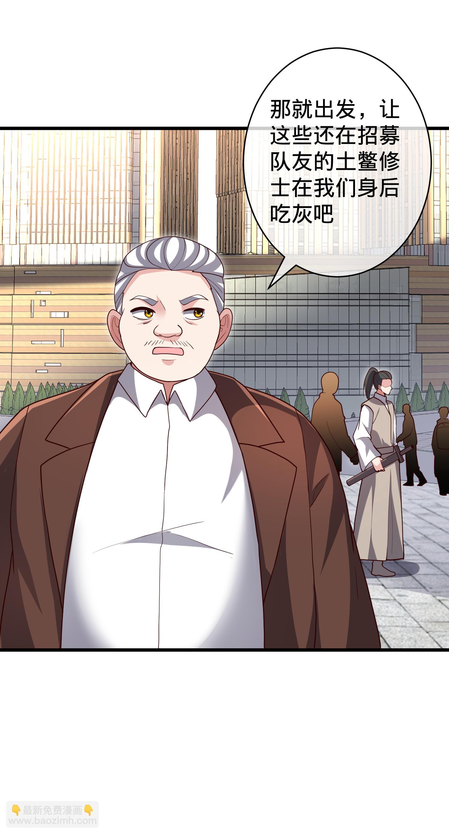 🍘我是大仙尊 第717话 第26页