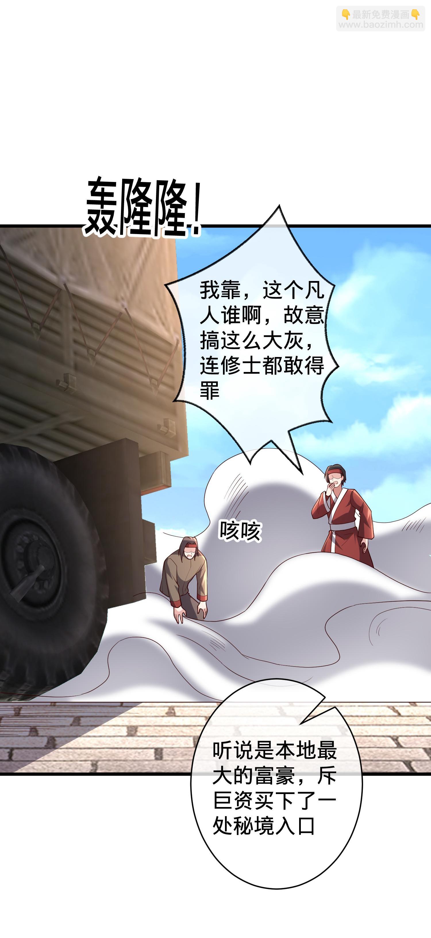 🍘我是大仙尊 第717话 第27页