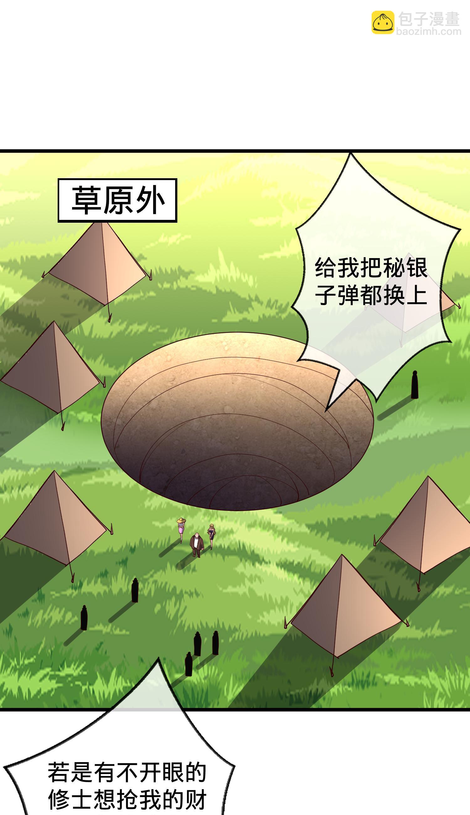 🍘我是大仙尊 第717话 第29页