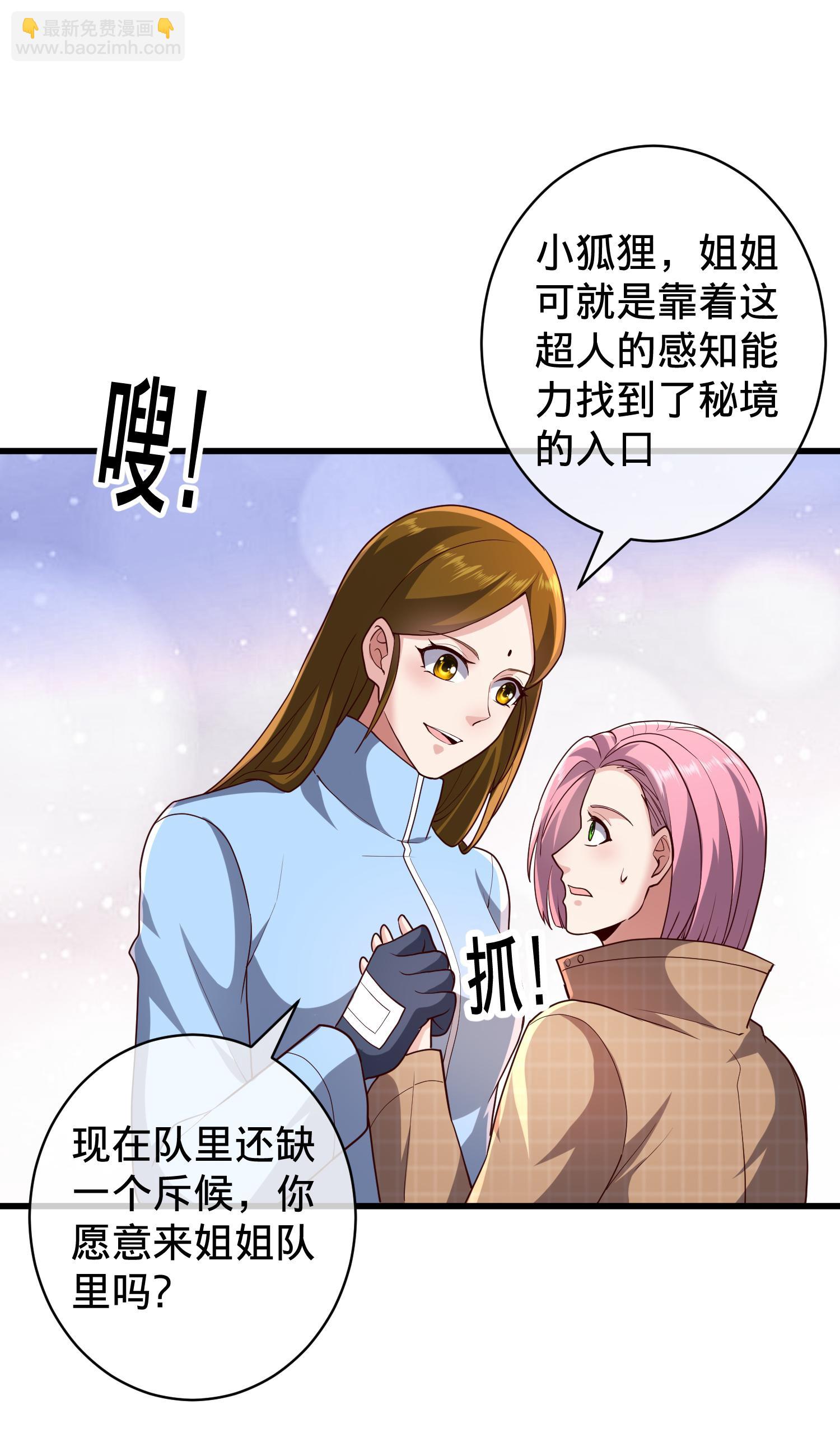 🍘我是大仙尊 第717话 第3页