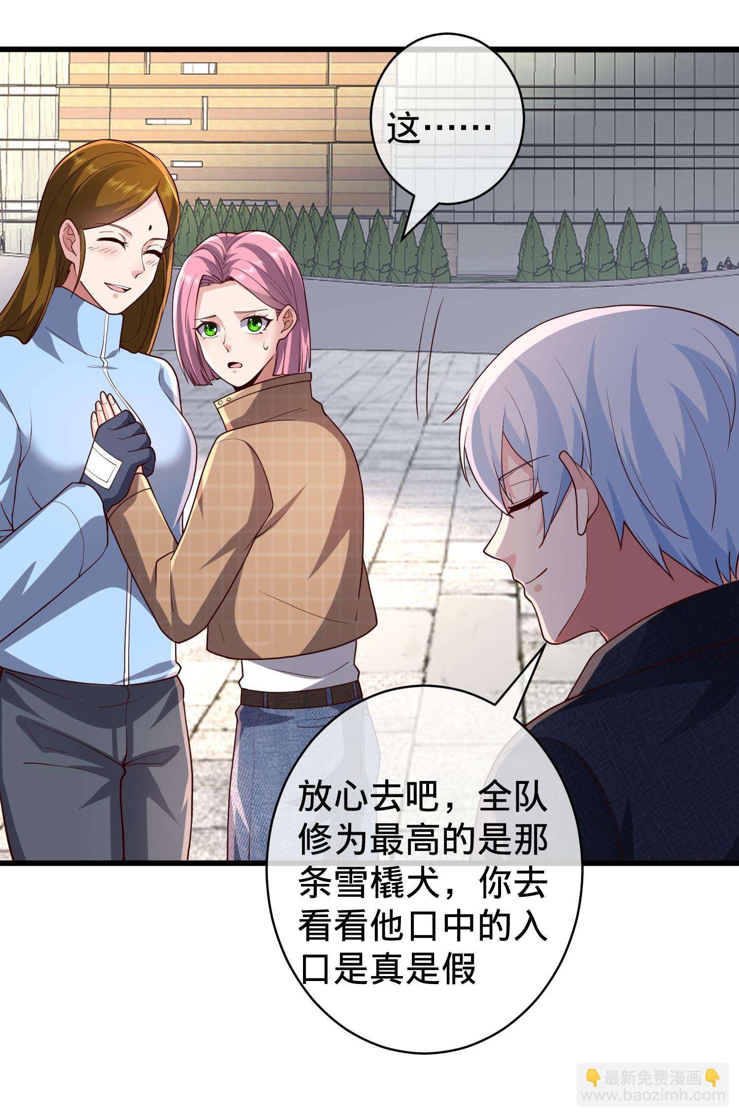 🍘我是大仙尊 第717话 第4页
