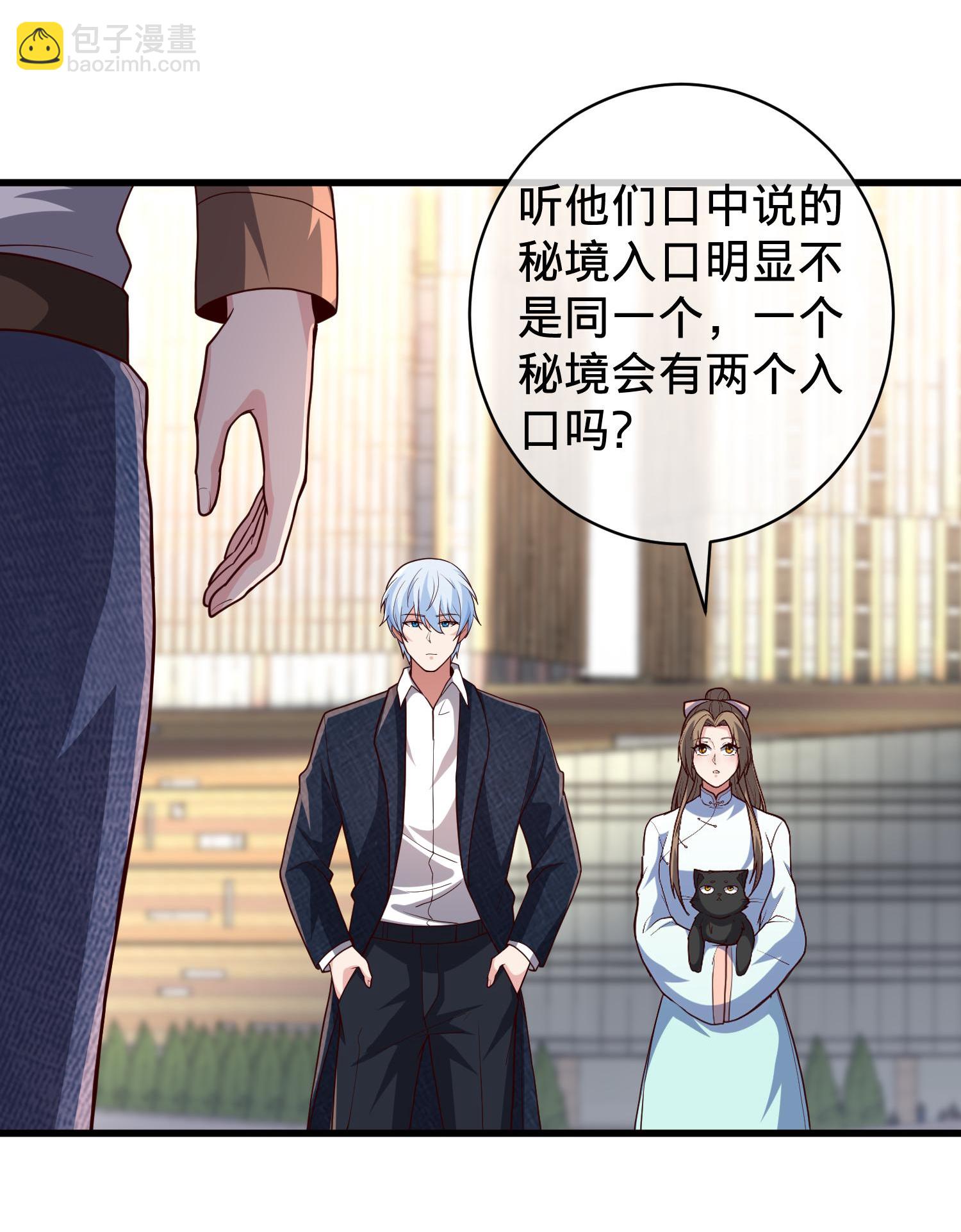 🍘我是大仙尊 第717话 第5页