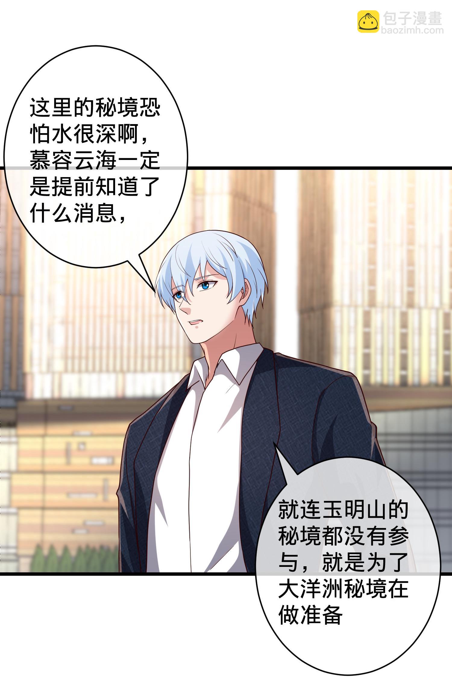 🍘我是大仙尊 第717话 第6页