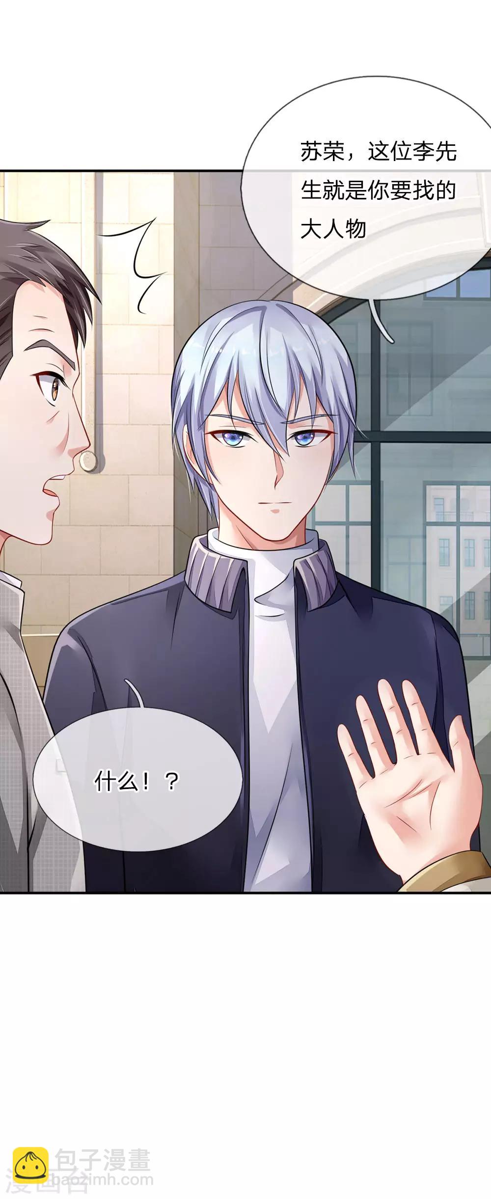 🍘我是大仙尊 第74话 全民女神，慕容浣纱 第12页