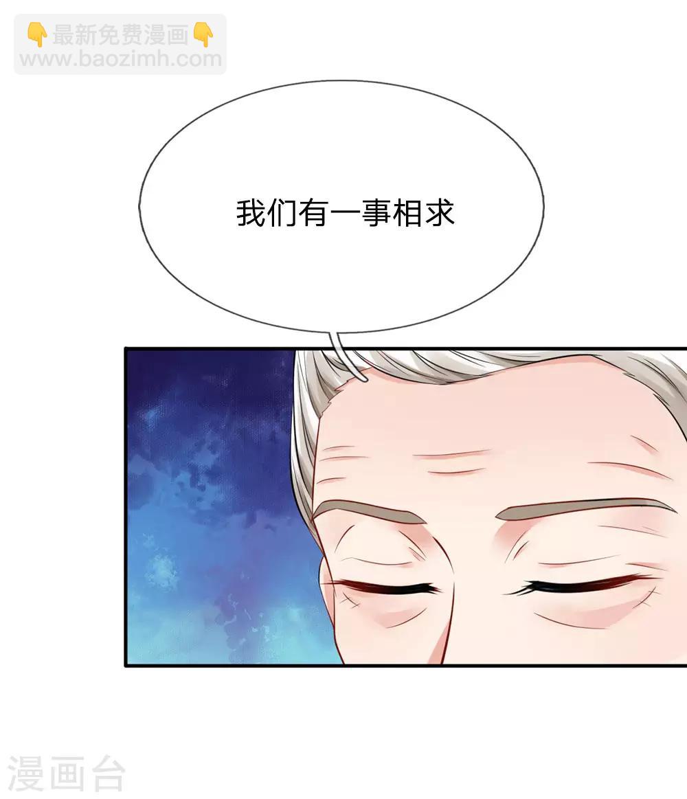 🍘我是大仙尊 第74话 全民女神，慕容浣纱 第15页