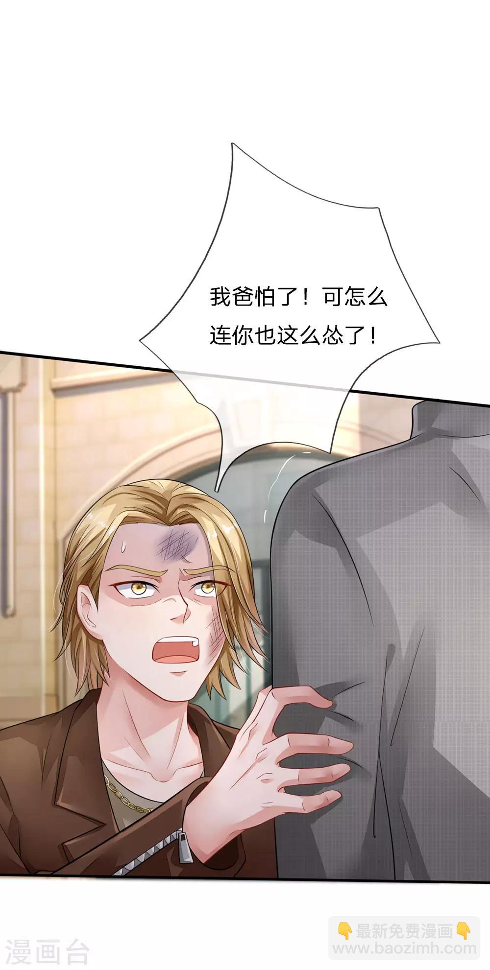 🍘我是大仙尊 第74话 全民女神，慕容浣纱 第2页