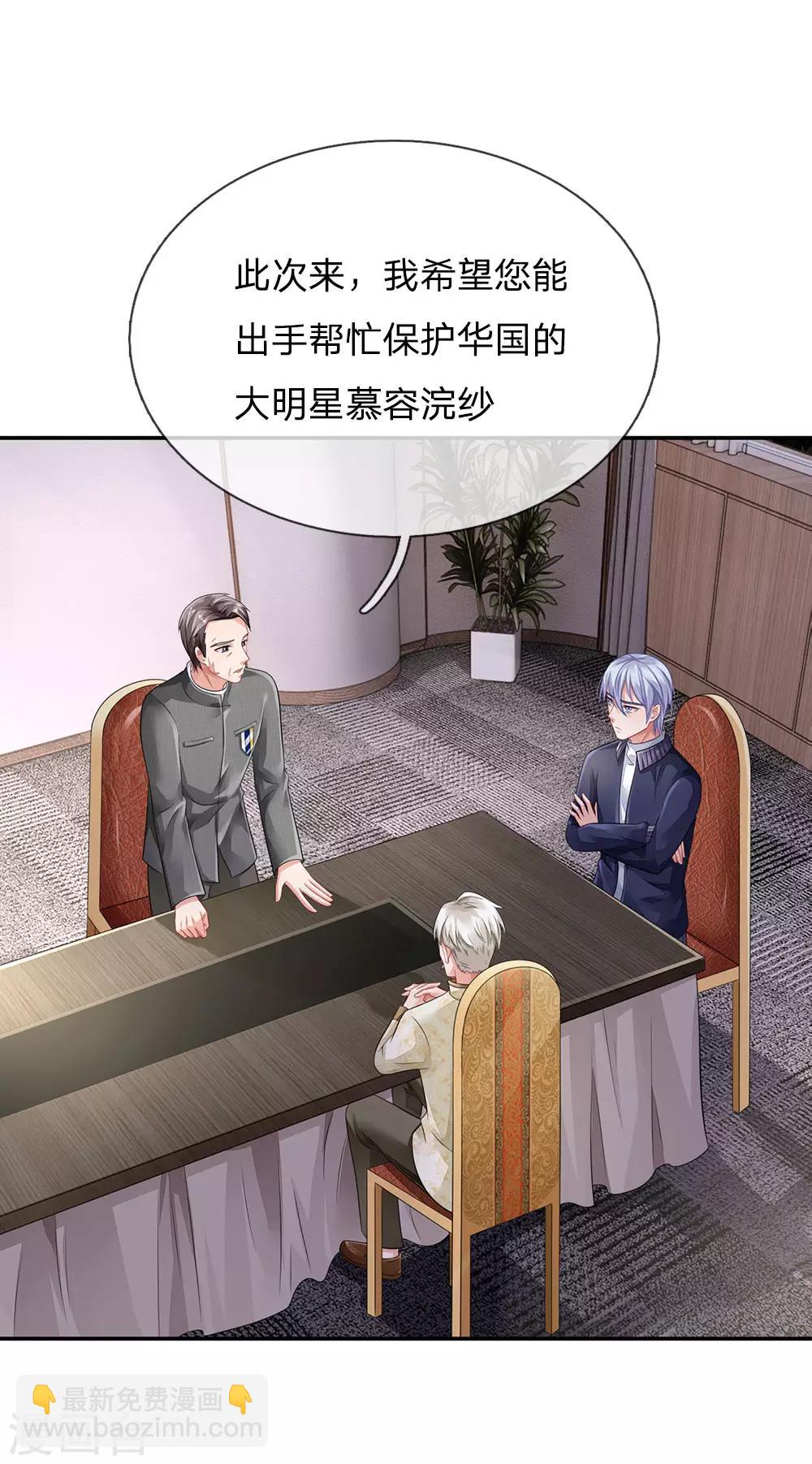 🍘我是大仙尊 第74话 全民女神，慕容浣纱 第20页