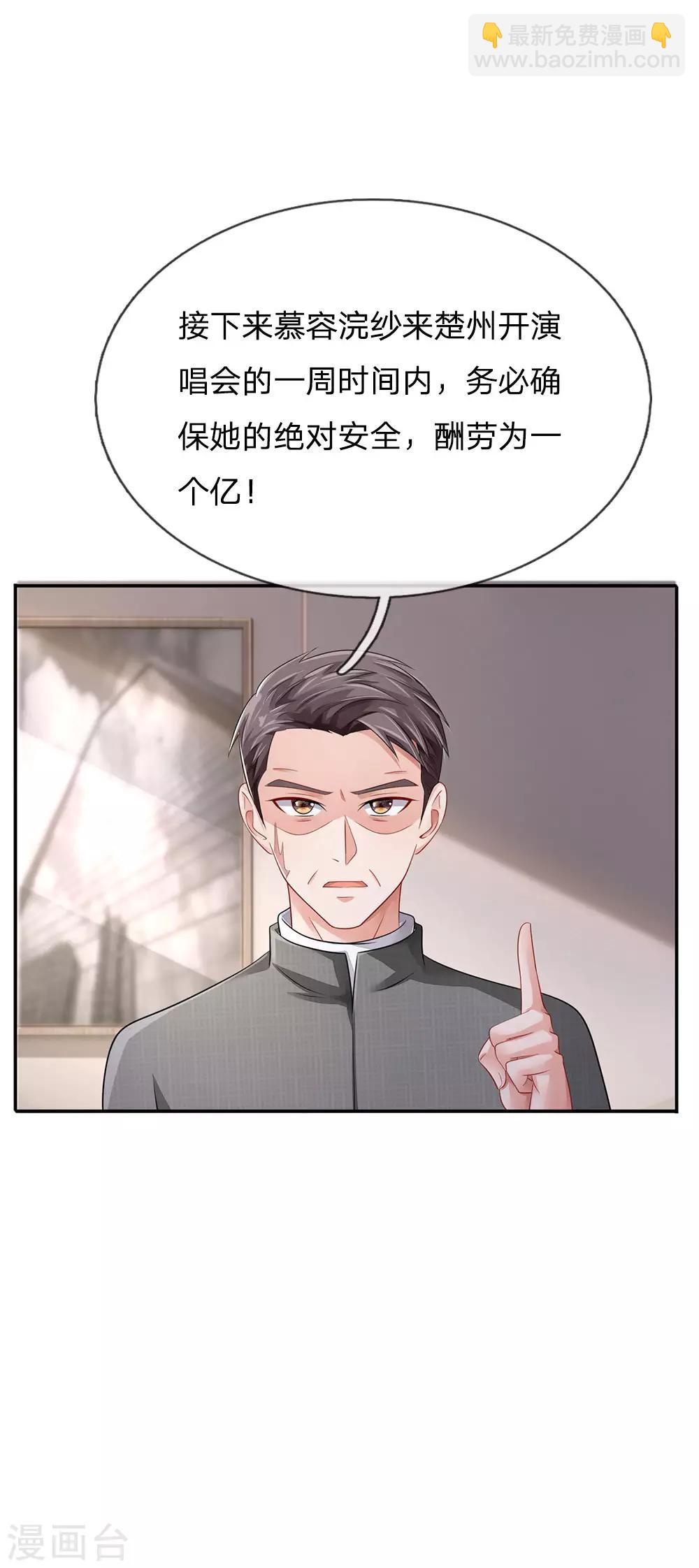 🍘我是大仙尊 第74话 全民女神，慕容浣纱 第23页