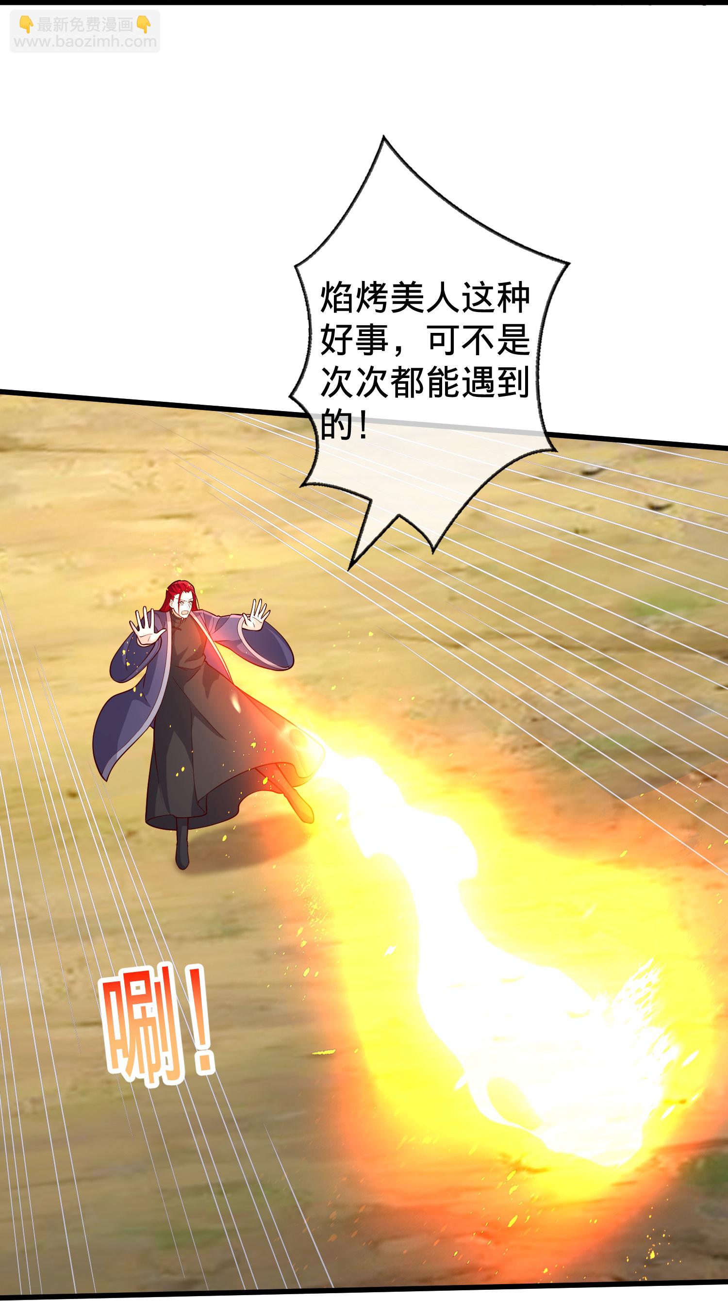 🍘我是大仙尊 第719话 第13页