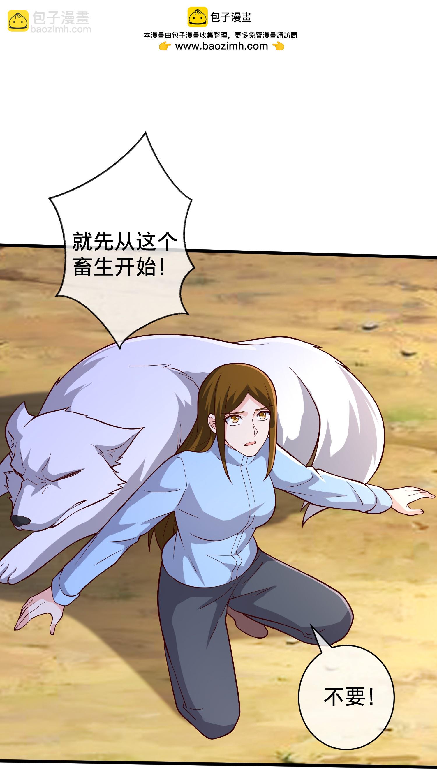 🍘我是大仙尊 第719话 第18页