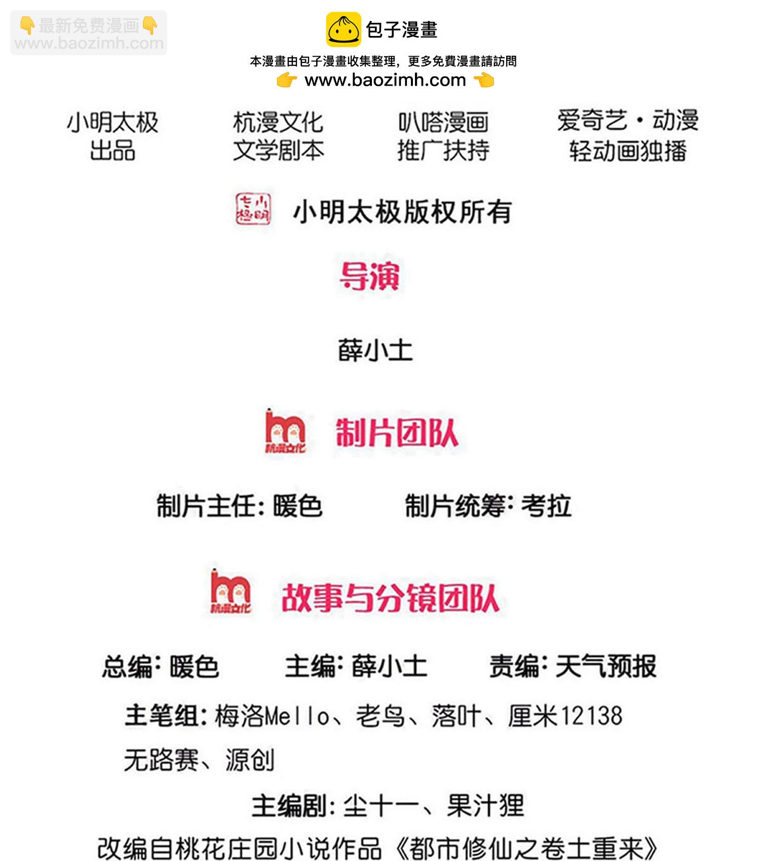 🍘我是大仙尊 第719话 第2页