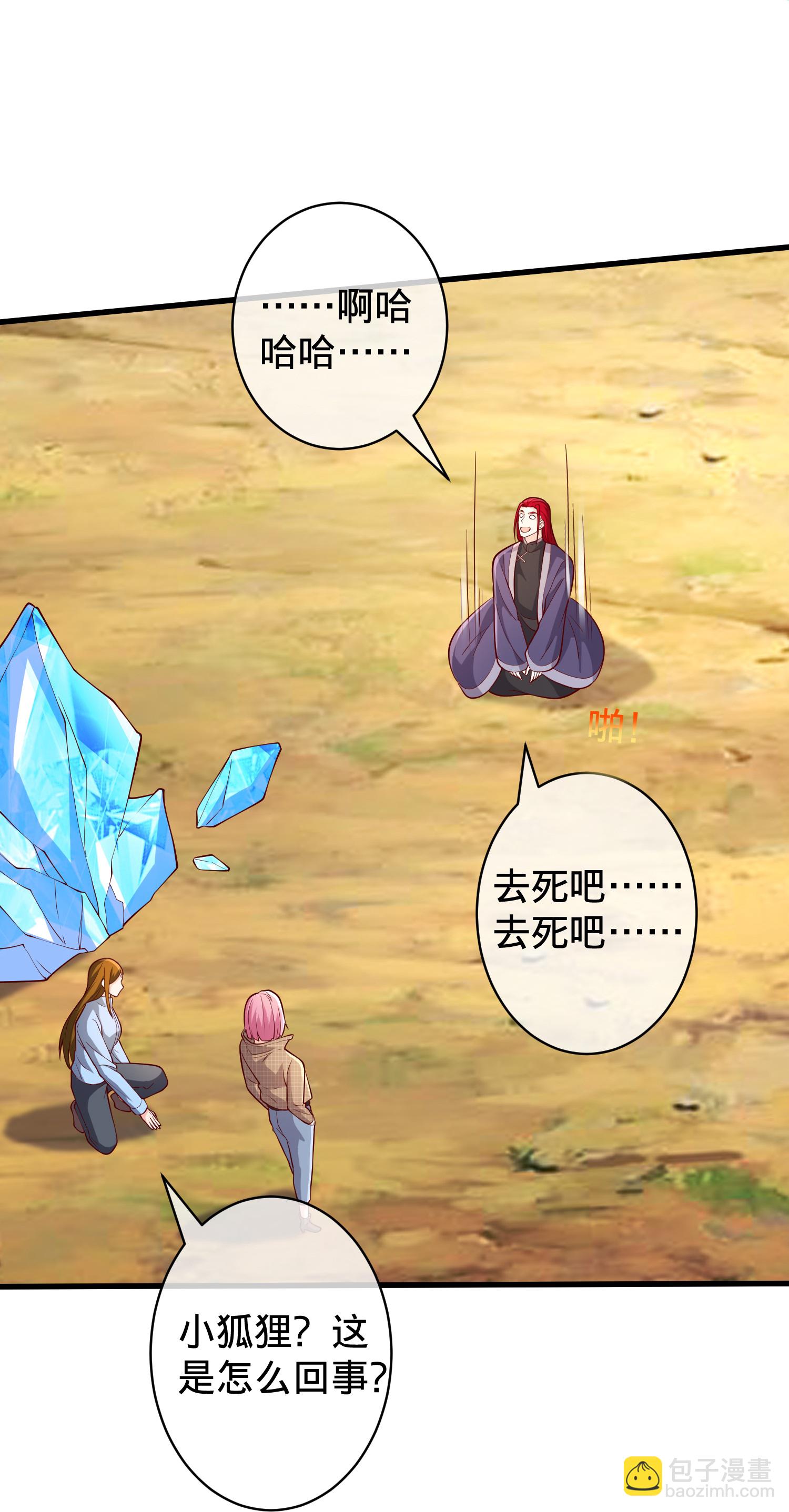🍘我是大仙尊 第719话 第26页