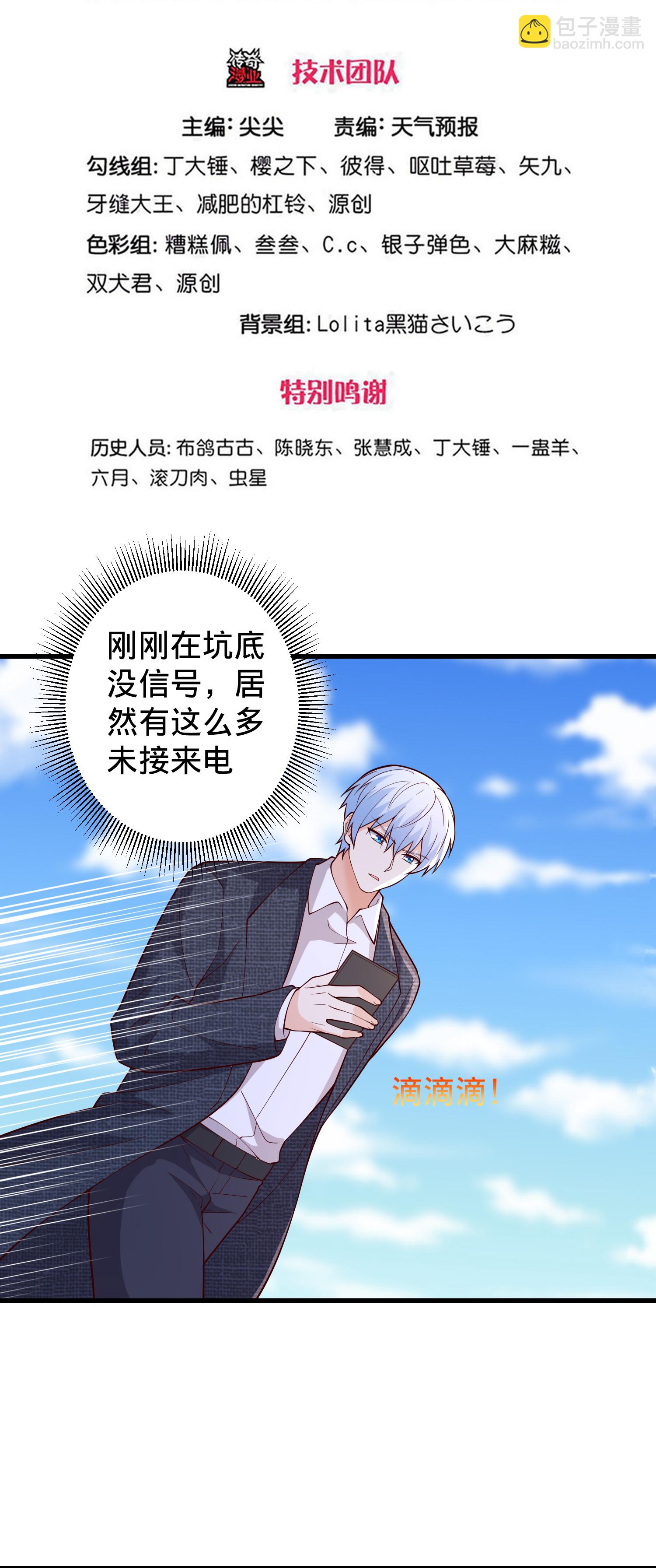 🍘我是大仙尊 第719话 第3页