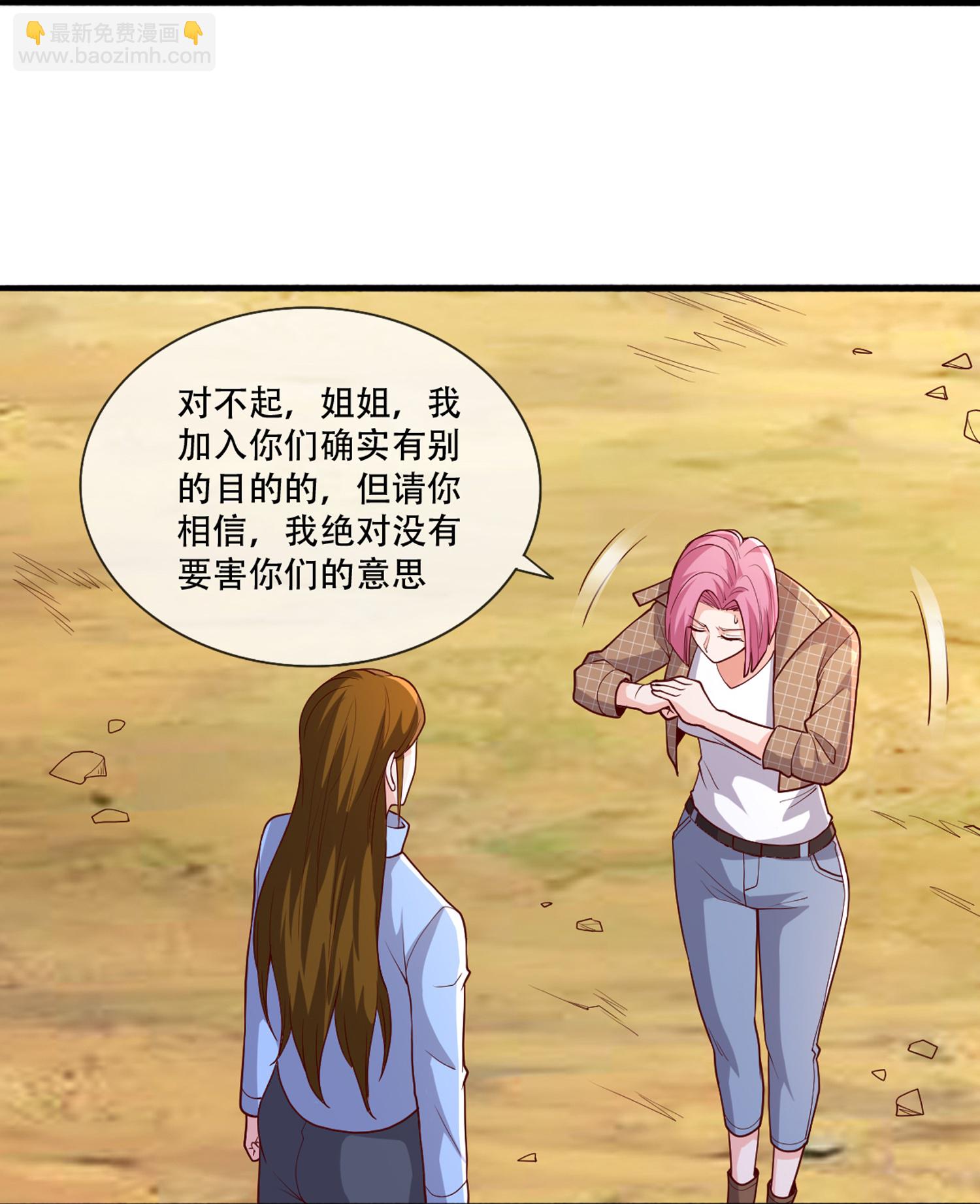 🍘我是大仙尊 第719话 第31页