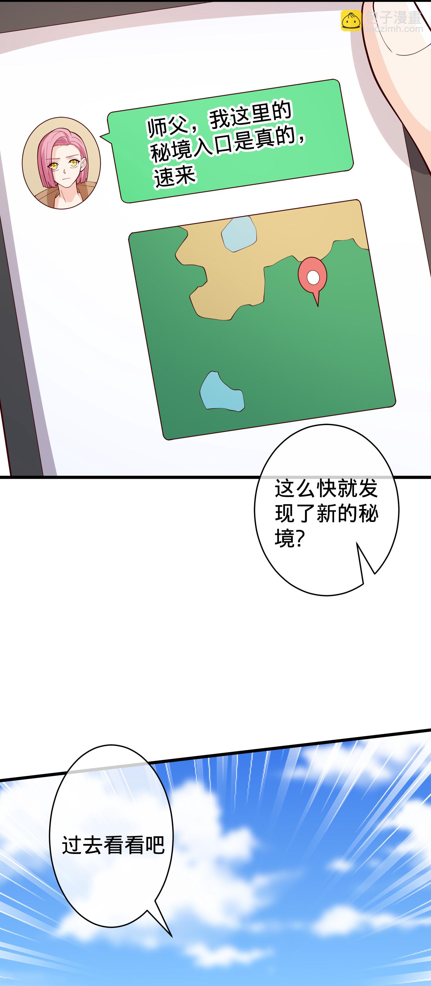 🍘我是大仙尊 第719话 第4页
