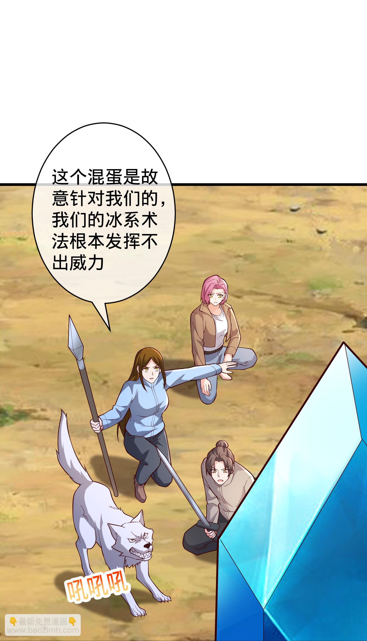 🍘我是大仙尊 第719话 第8页
