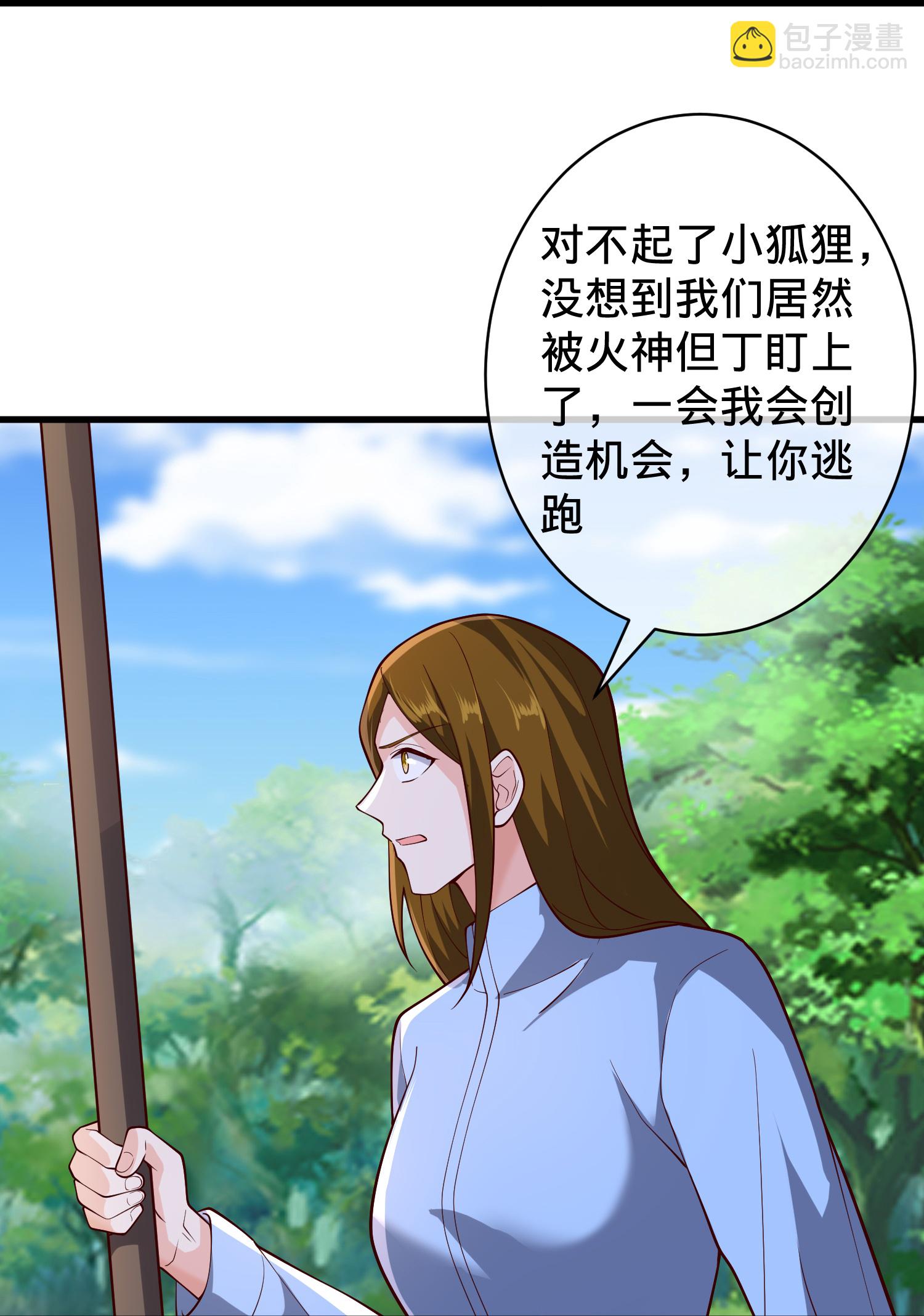 🍘我是大仙尊 第719话 第9页