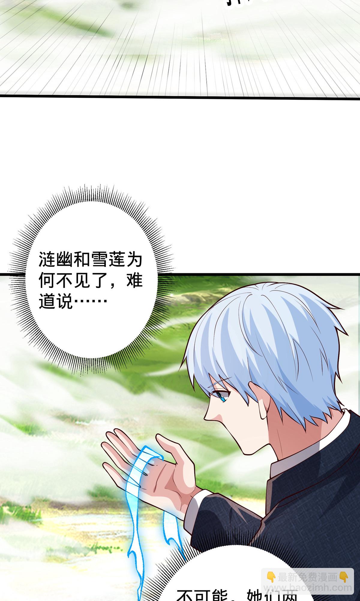 🍘我是大仙尊 第721话 第30页
