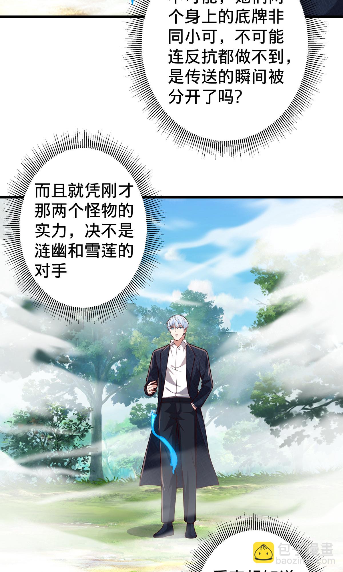 🍘我是大仙尊 第721话 第31页