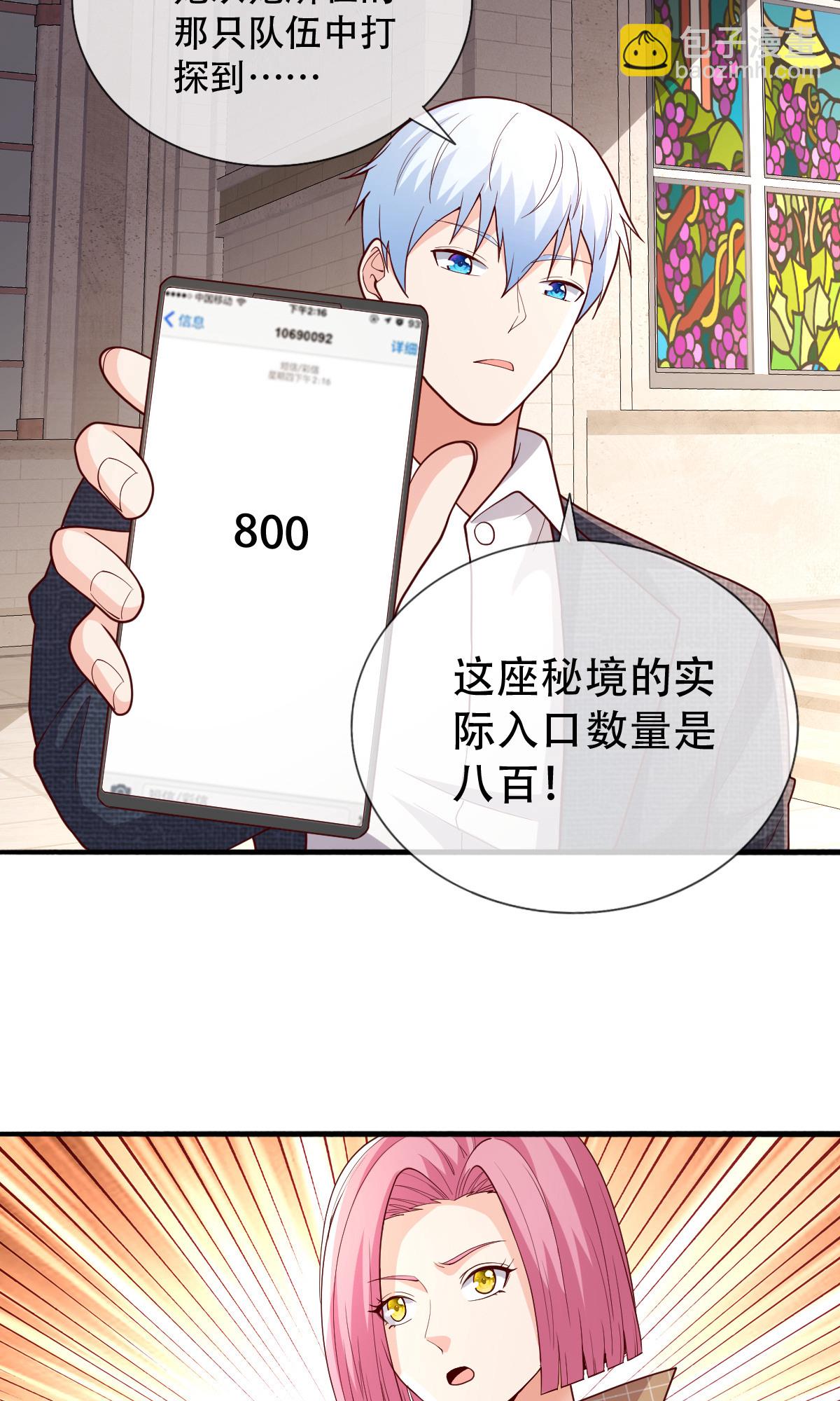 🍘我是大仙尊 第721话 第4页