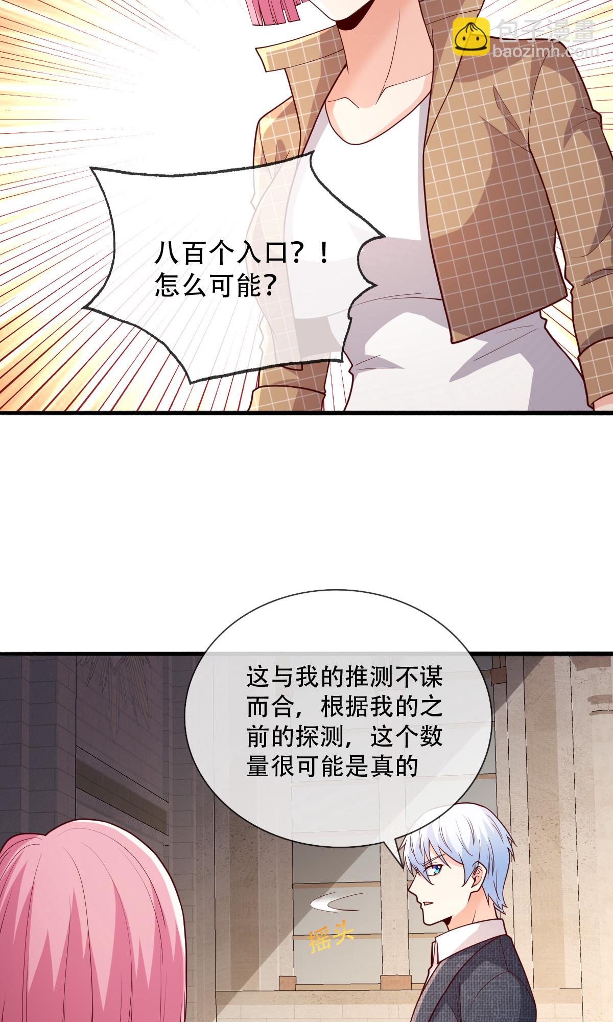 🍘我是大仙尊 第721话 第5页