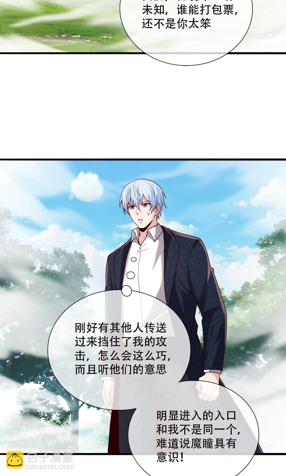 🍘我是大仙尊 第723话 第16页