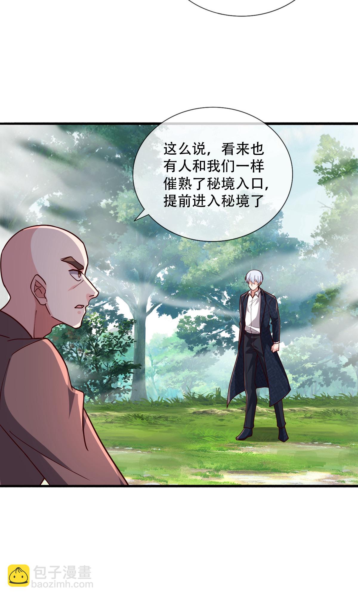 🍘我是大仙尊 第723话 第17页