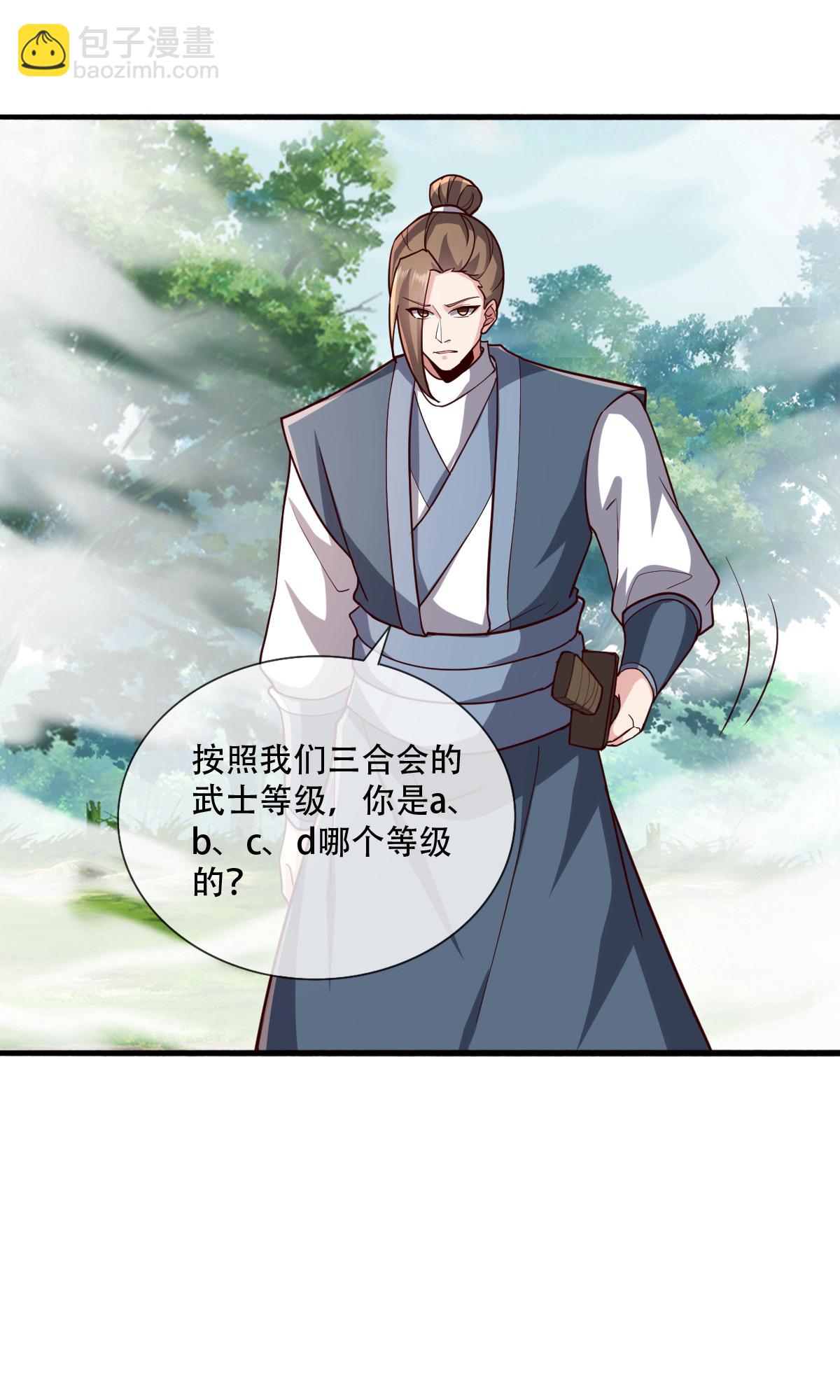 🍘我是大仙尊 第723话 第18页