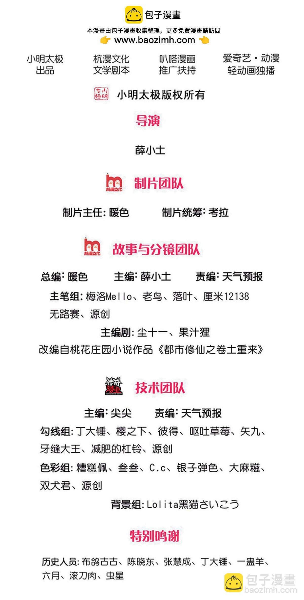 🍘我是大仙尊 第723话 第2页