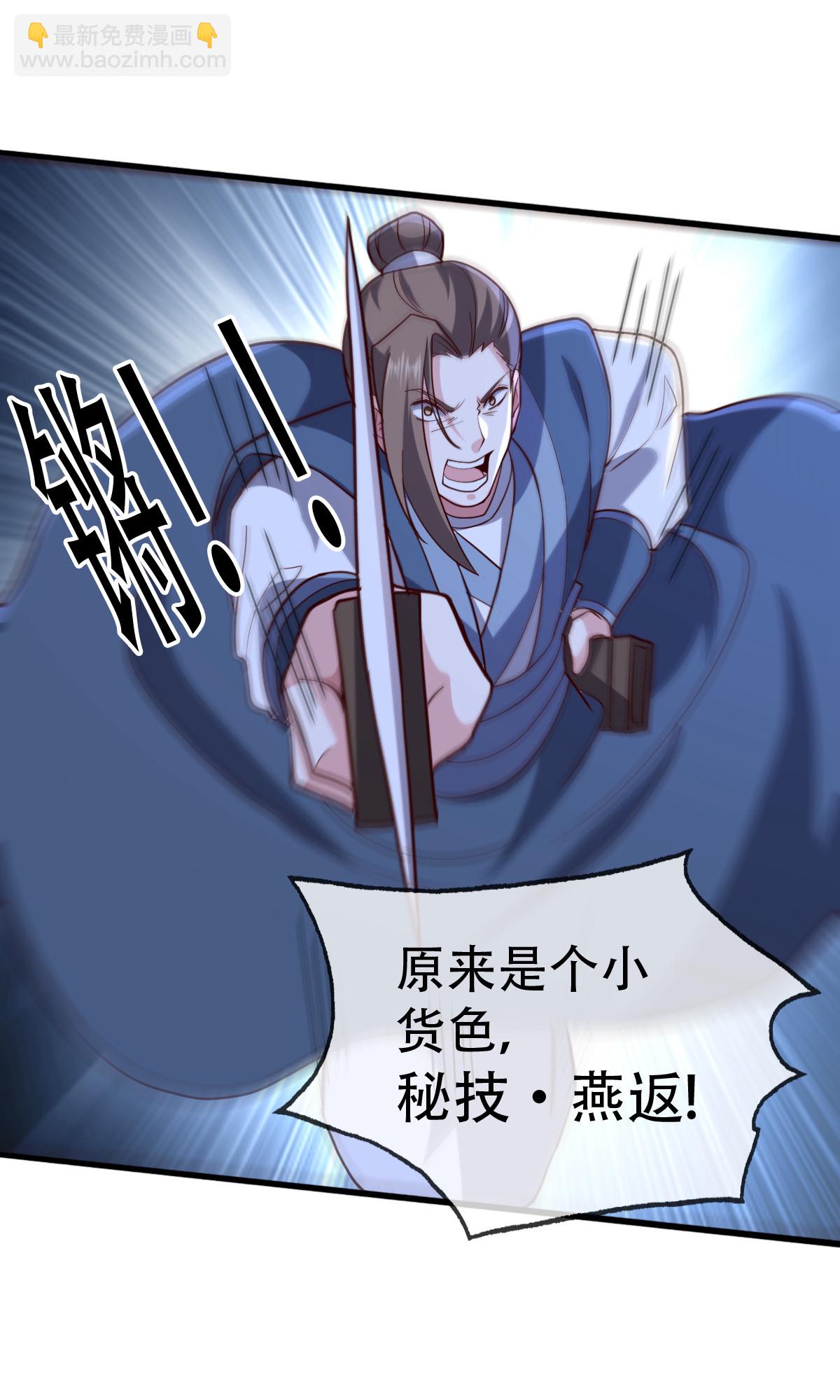 🍘我是大仙尊 第723话 第20页
