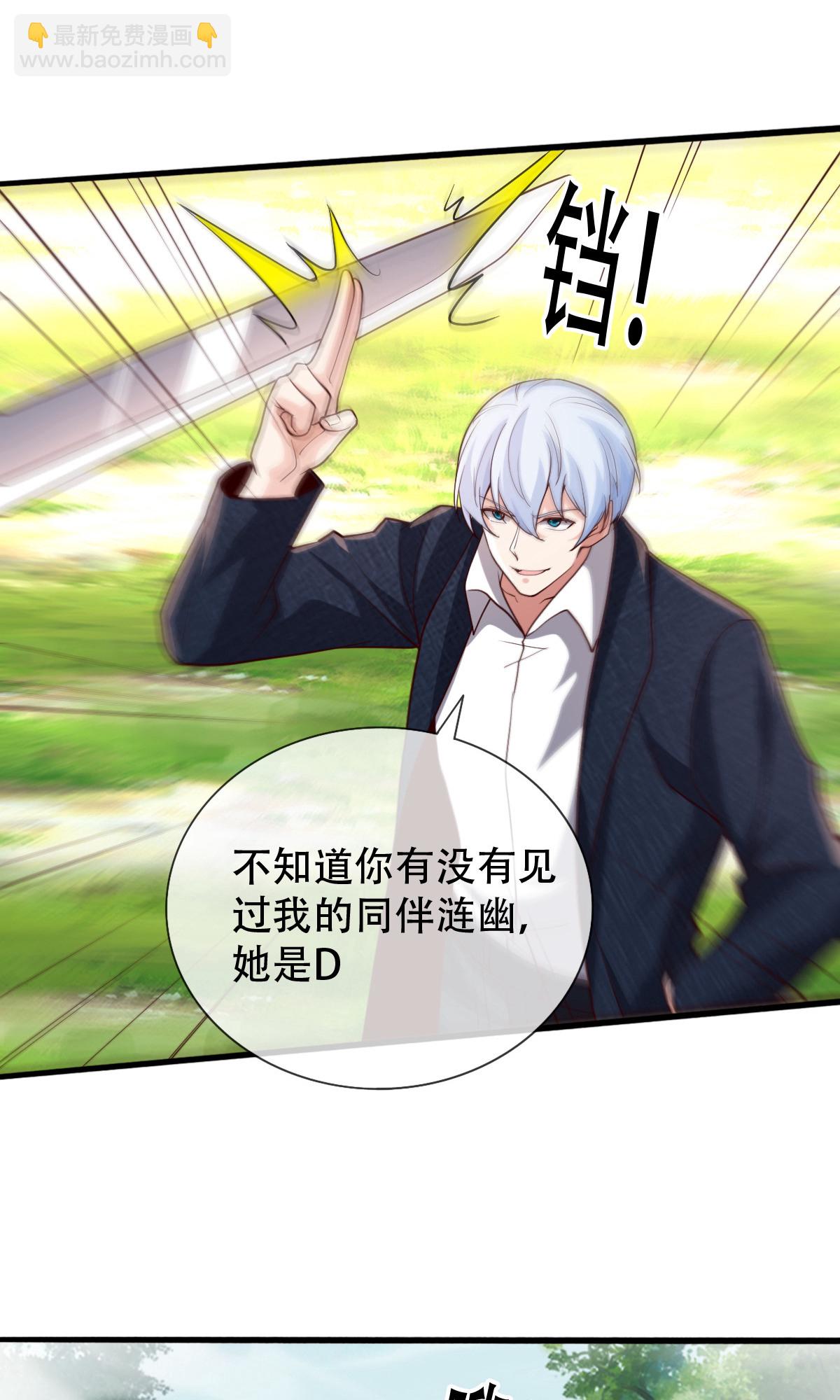 🍘我是大仙尊 第723话 第21页