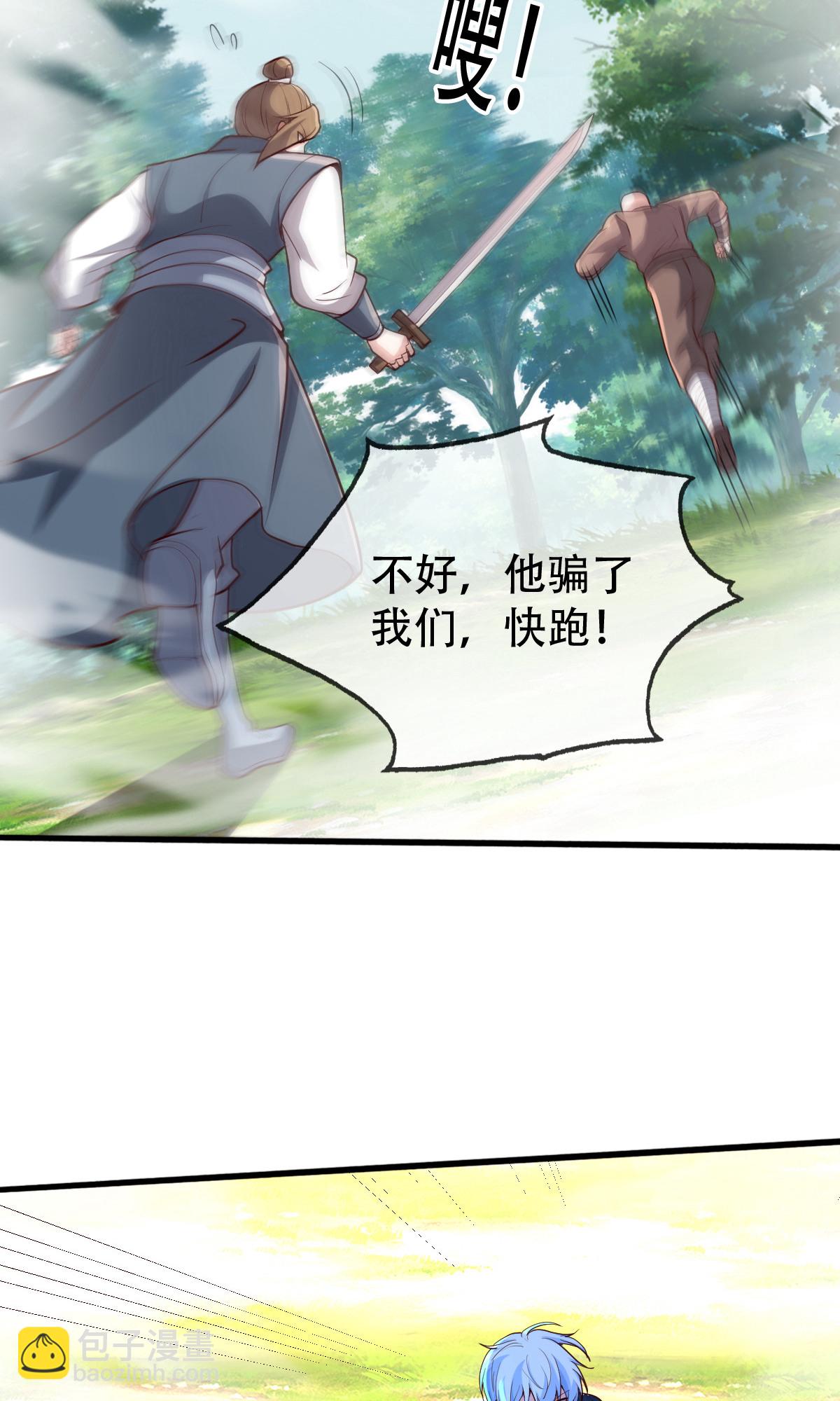 🍘我是大仙尊 第723话 第22页