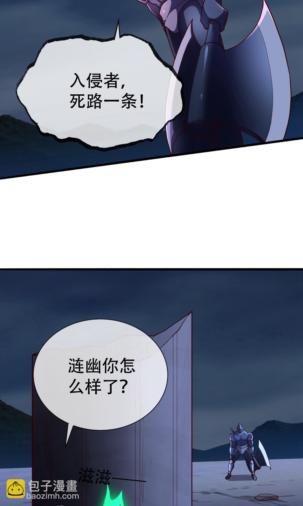 🍘我是大仙尊 第723话 第32页