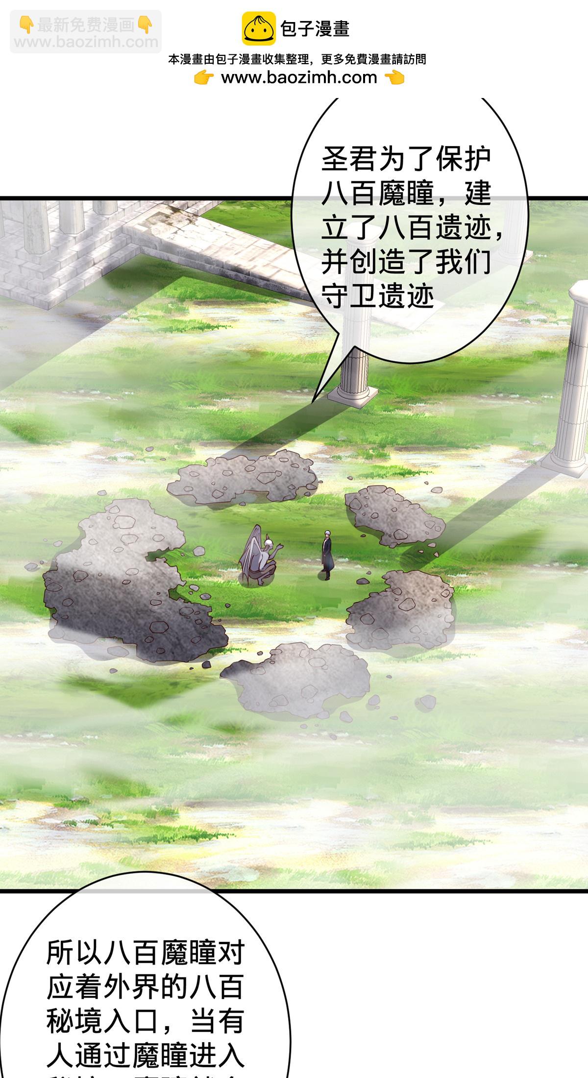 🍘我是大仙尊 第723话 第6页