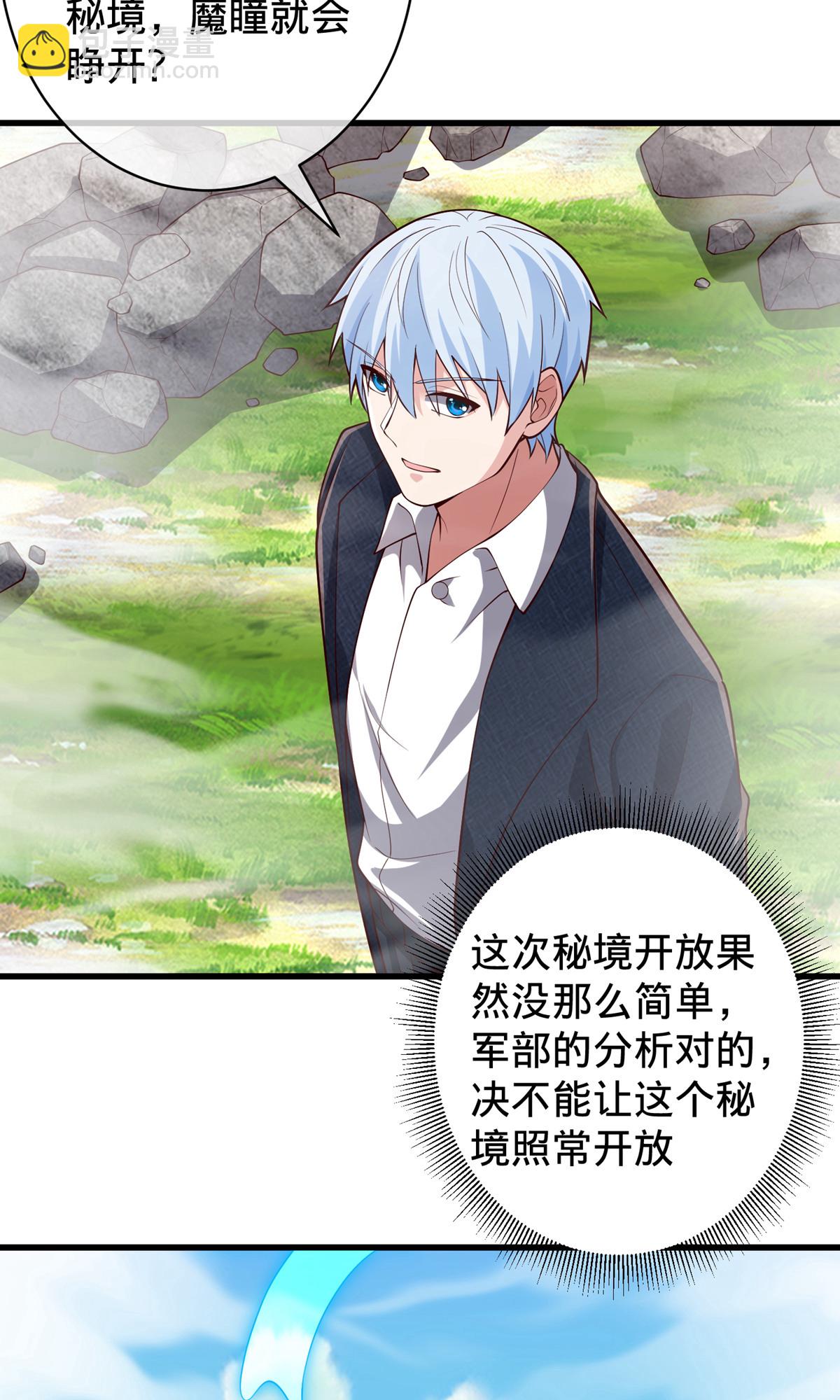 🍘我是大仙尊 第723话 第7页