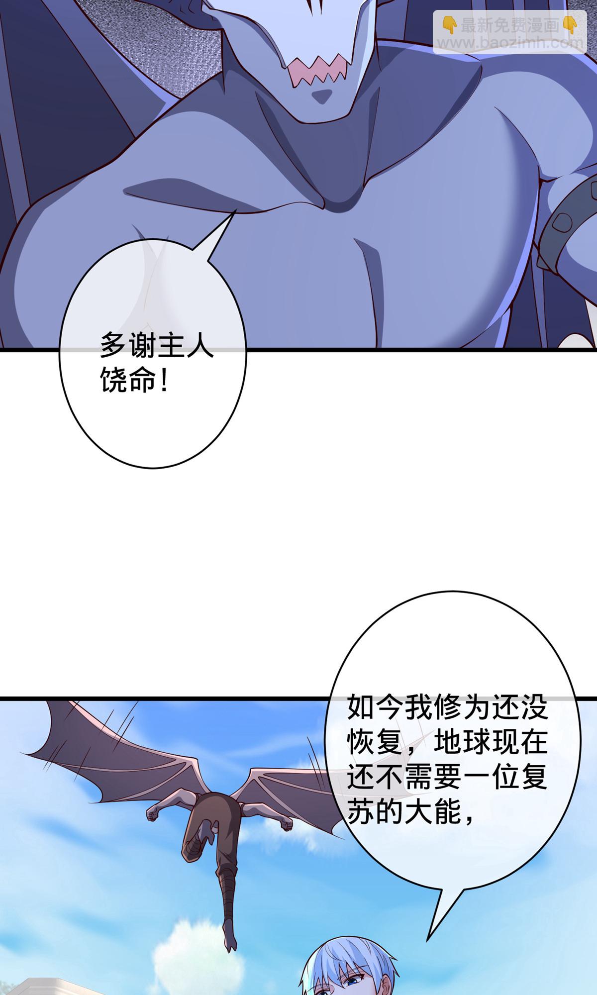 🍘我是大仙尊 第723话 第9页
