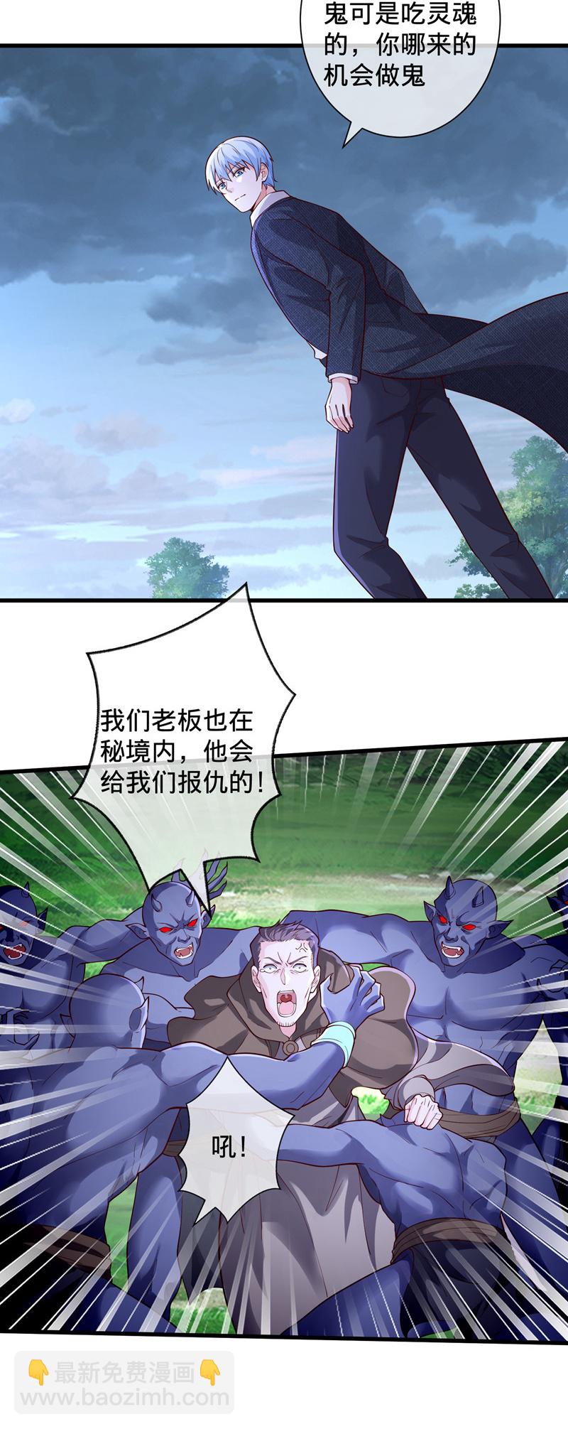 🍘我是大仙尊 第725话 第12页