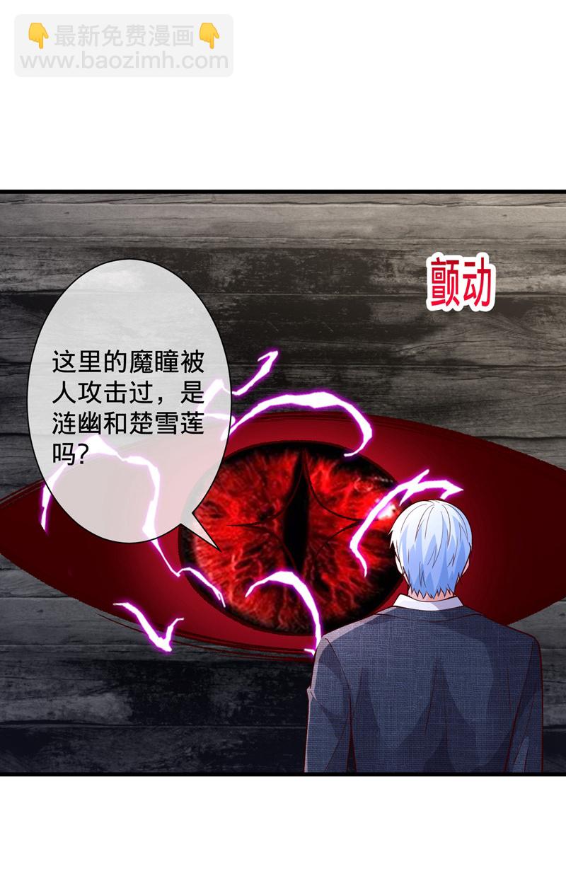 🍘我是大仙尊 第725话 第16页