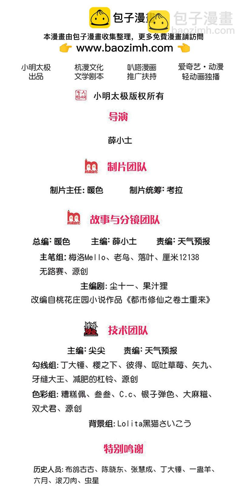 🍘我是大仙尊 第725话 第2页
