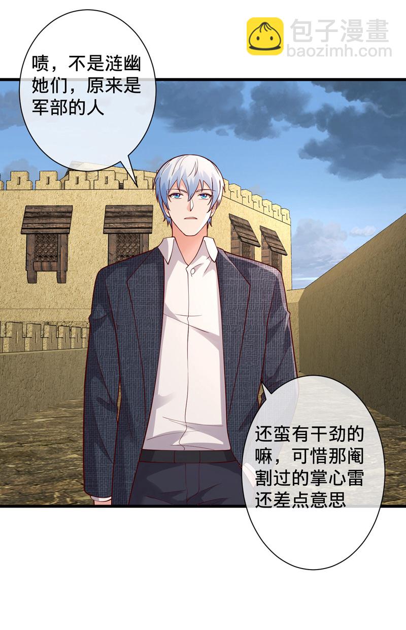 🍘我是大仙尊 第725话 第27页